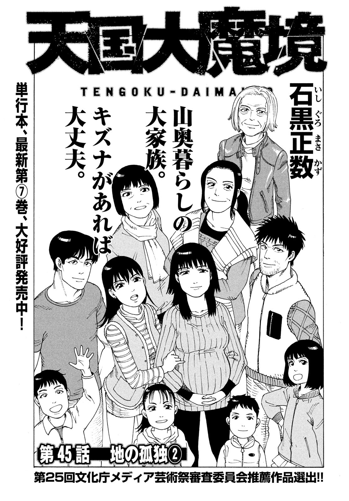 TENGOKU DAIMAKYOU - raw - Chapter 45 - https://jpdd.ccdd.to/JPDD/tengokudaimakyou/195361/ipfkzu1bqq1.jpg