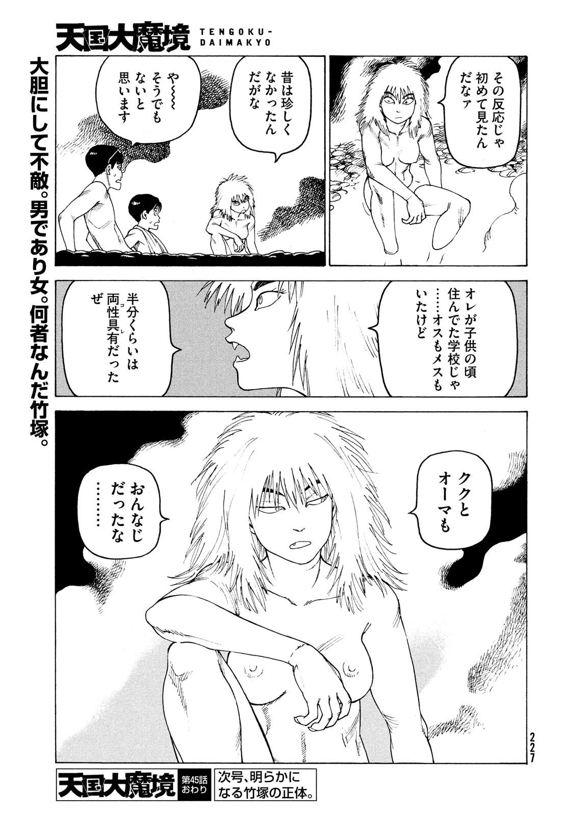 TENGOKU DAIMAKYOU - raw - Chapter 45 - https://jpdd.ccdd.to/JPDD/tengokudaimakyou/195361/ky4ke55pm10.jpg