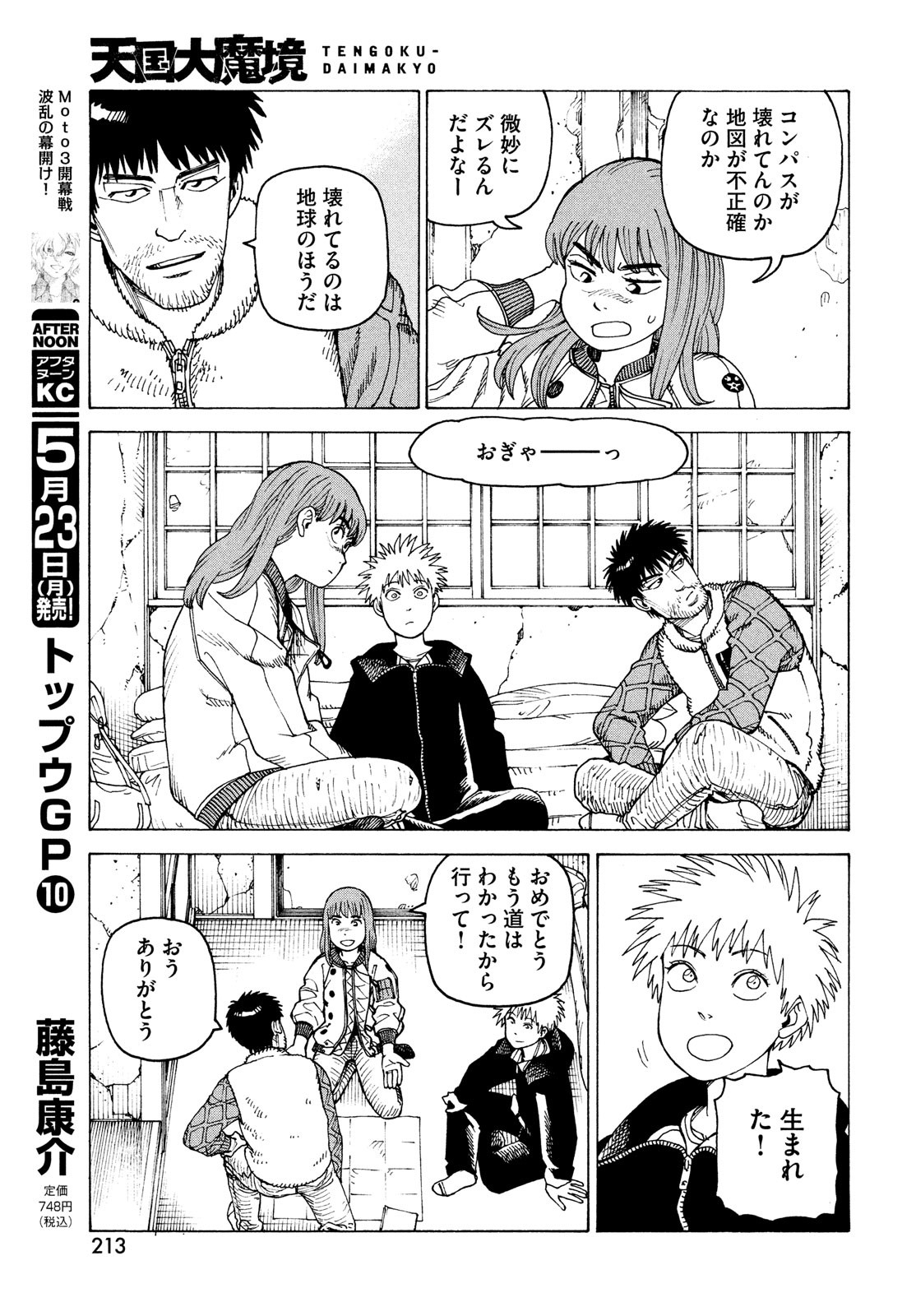 TENGOKU DAIMAKYOU - raw - Chapter 45 - https://jpdd.ccdd.to/JPDD/tengokudaimakyou/195361/pz1v1dz5oq3.jpg