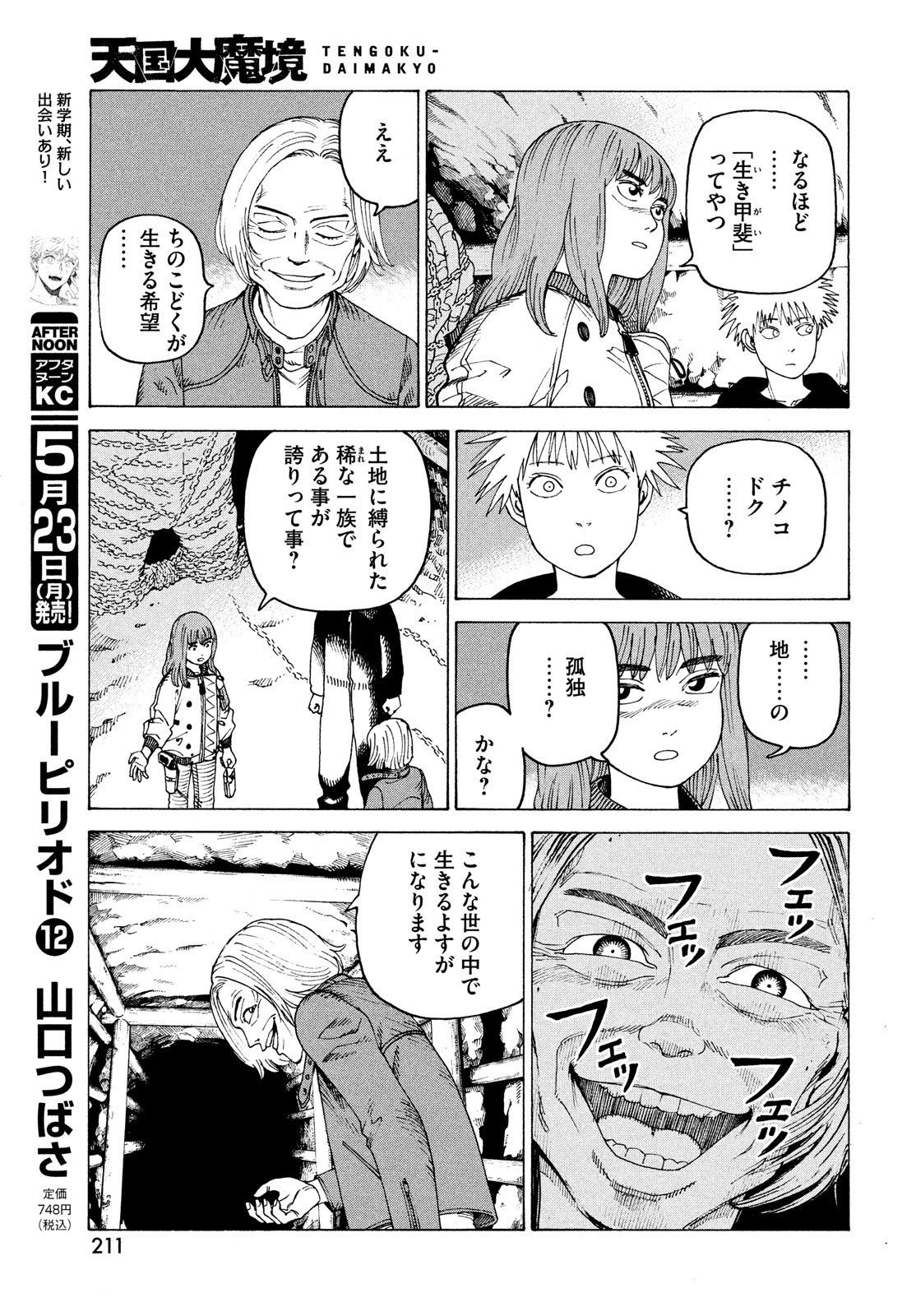 TENGOKU DAIMAKYOU - raw - Chapter 45 - https://jpdd.ccdd.to/JPDD/tengokudaimakyou/195361/shlxzvfqxbi.jpg