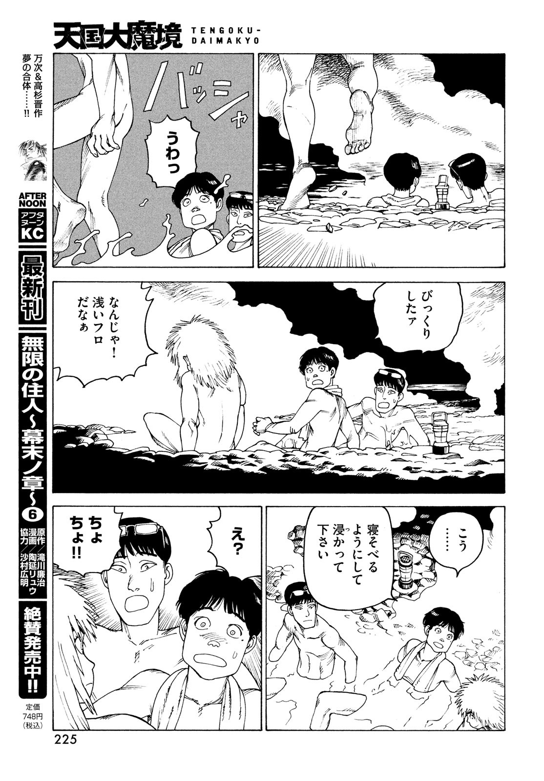 TENGOKU DAIMAKYOU - raw - Chapter 45 - https://jpdd.ccdd.to/JPDD/tengokudaimakyou/195361/y3fi0yzopuu.jpg