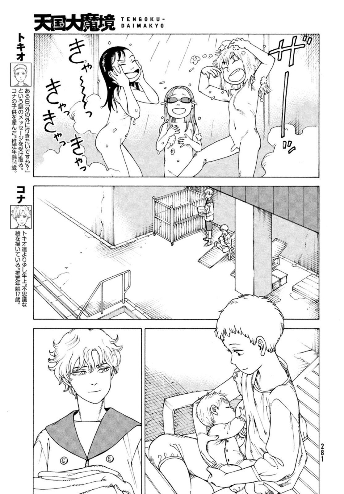 TENGOKU DAIMAKYOU - raw - Chapter 46 - https://jpdd.ccdd.to/JPDD/tengokudaimakyou/198027/0twlsetnam1.jpg