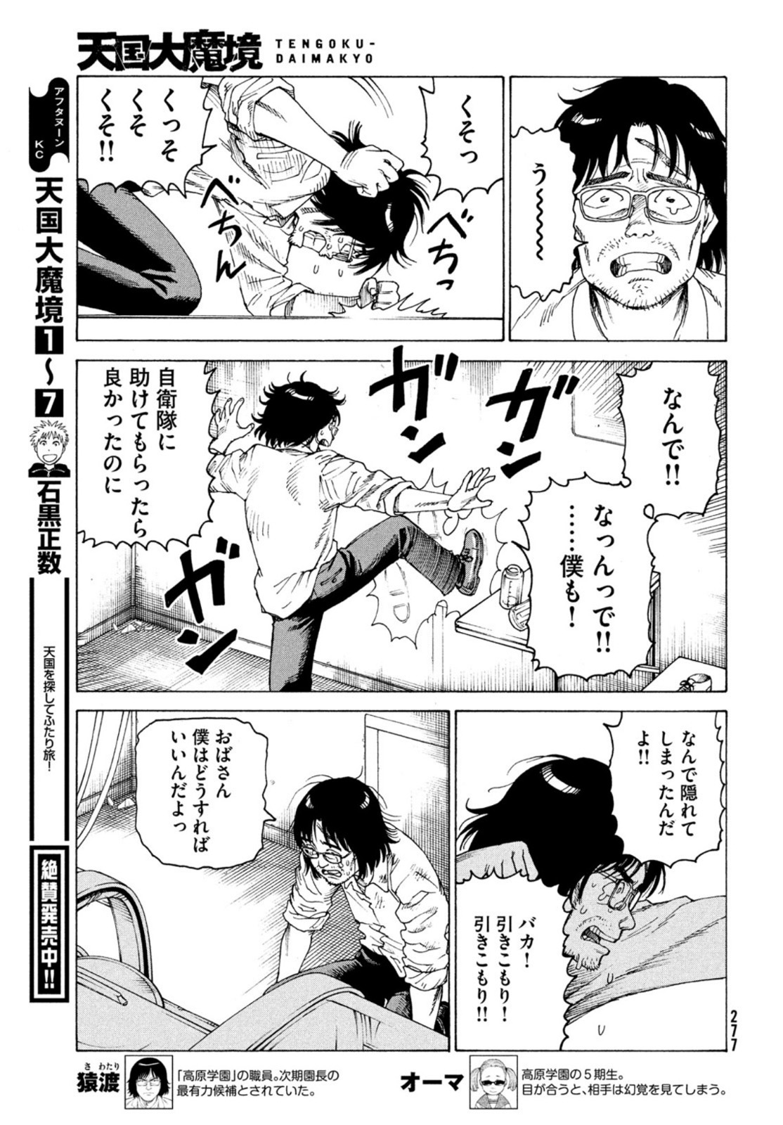TENGOKU DAIMAKYOU - raw - Chapter 46 - https://jpdd.ccdd.to/JPDD/tengokudaimakyou/198027/2skse4ha4el.jpg