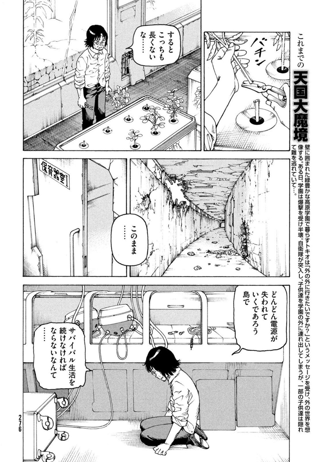 TENGOKU DAIMAKYOU - raw - Chapter 46 - https://jpdd.ccdd.to/JPDD/tengokudaimakyou/198027/3fltmr0k1xb.jpg