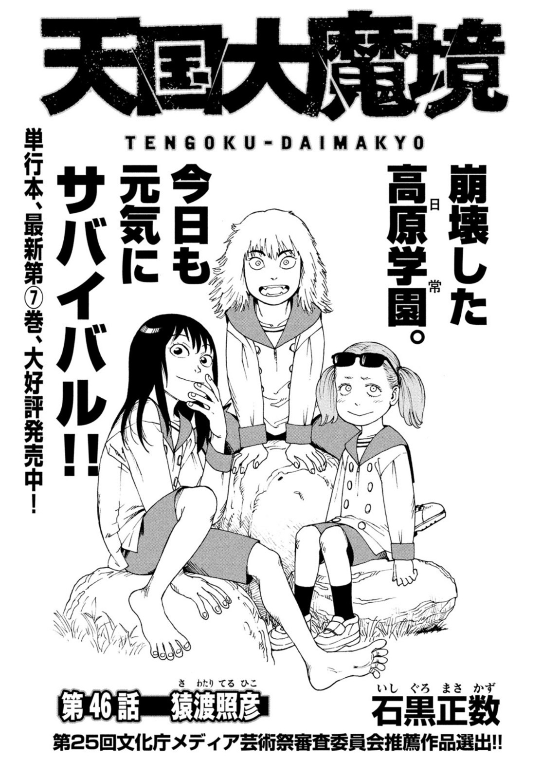 TENGOKU DAIMAKYOU - raw - Chapter 46 - https://jpdd.ccdd.to/JPDD/tengokudaimakyou/198027/ehvpp2xxlqt.jpg