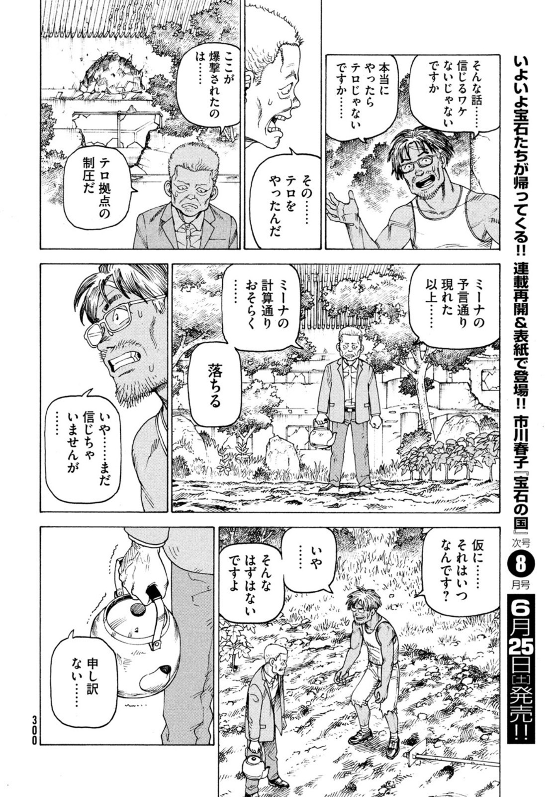 TENGOKU DAIMAKYOU - raw - Chapter 46 - https://jpdd.ccdd.to/JPDD/tengokudaimakyou/198027/igiev5yzgqq.jpg