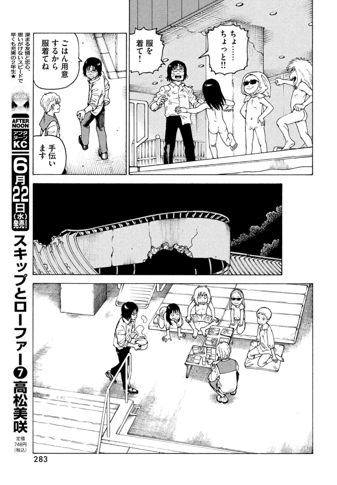 TENGOKU DAIMAKYOU - raw - Chapter 46 - https://jpdd.ccdd.to/JPDD/tengokudaimakyou/198027/l1skkcvpl0t.jpg