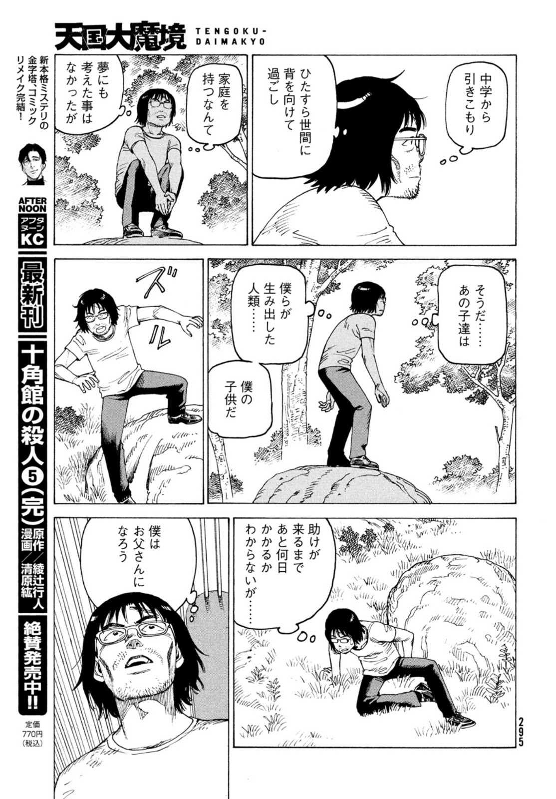 TENGOKU DAIMAKYOU - raw - Chapter 46 - https://jpdd.ccdd.to/JPDD/tengokudaimakyou/198027/merqrp0gymf.jpg