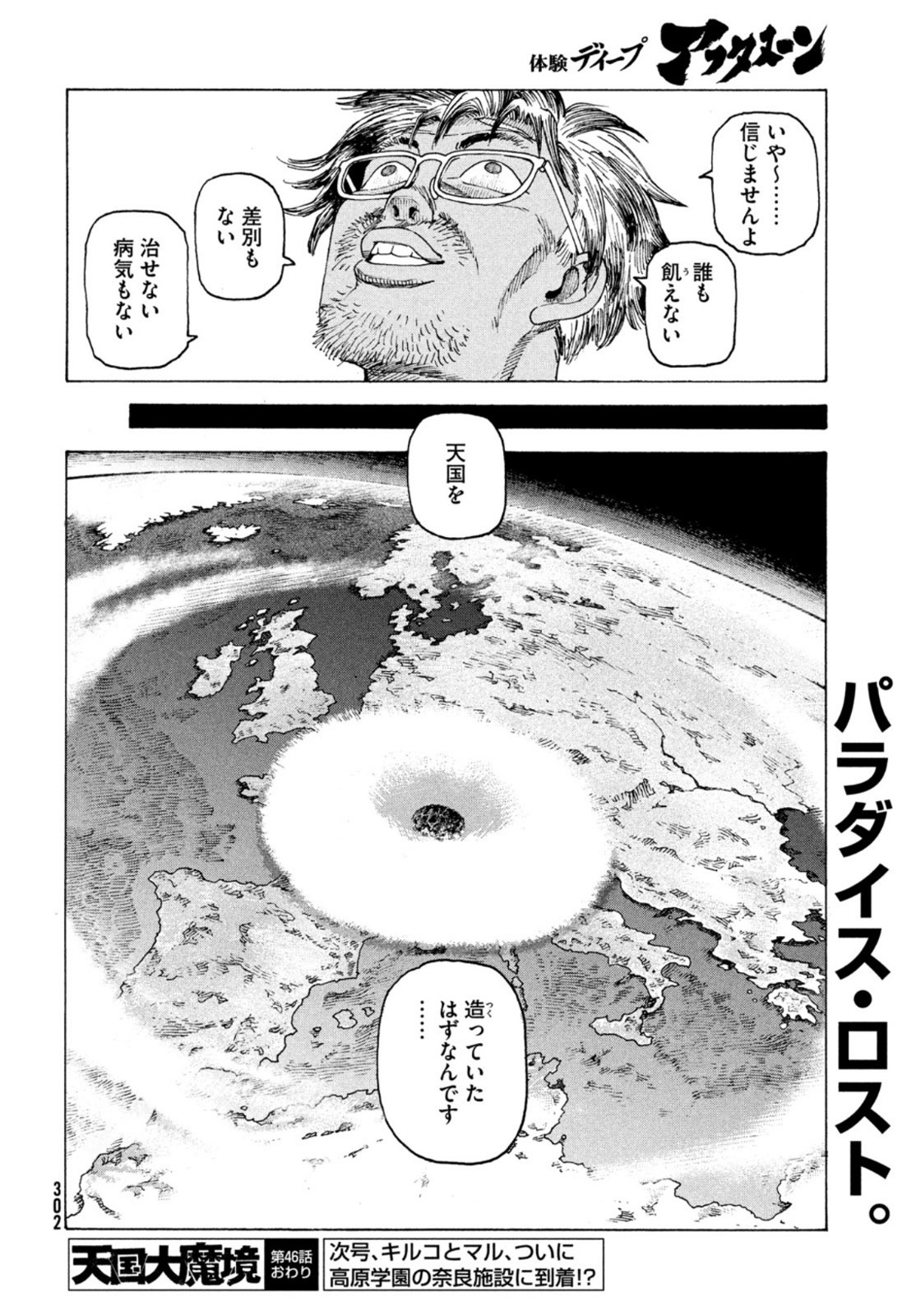 TENGOKU DAIMAKYOU - raw - Chapter 46 - https://jpdd.ccdd.to/JPDD/tengokudaimakyou/198027/ogjcmakmuql.jpg