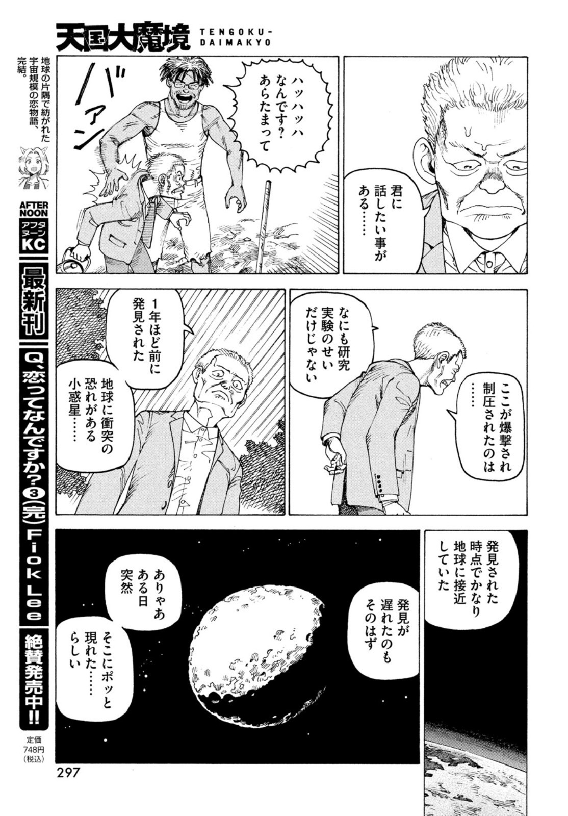 TENGOKU DAIMAKYOU - raw - Chapter 46 - https://jpdd.ccdd.to/JPDD/tengokudaimakyou/198027/p0cujpstcnn.jpg