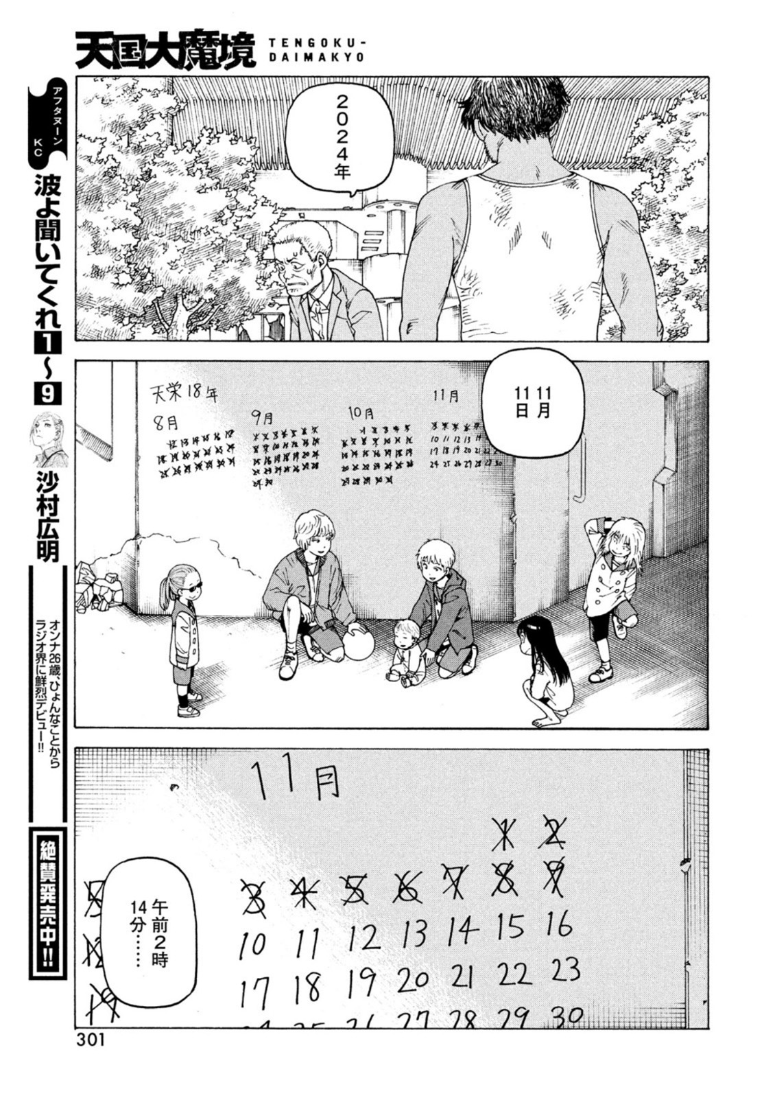 TENGOKU DAIMAKYOU - raw - Chapter 46 - https://jpdd.ccdd.to/JPDD/tengokudaimakyou/198027/rvg2csniwv5.jpg