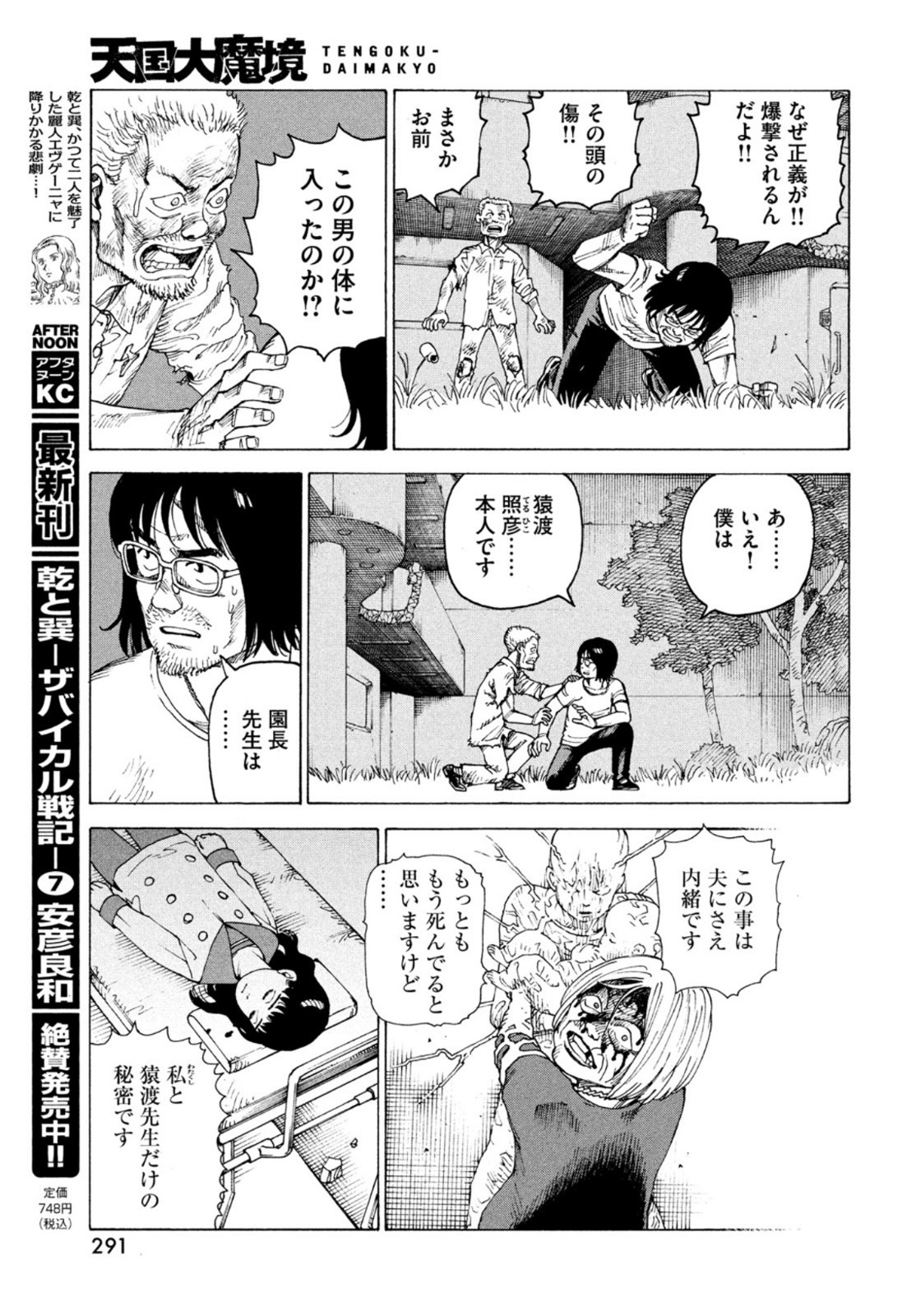 TENGOKU DAIMAKYOU - raw - Chapter 46 - https://jpdd.ccdd.to/JPDD/tengokudaimakyou/198027/tyas3vsulen.jpg
