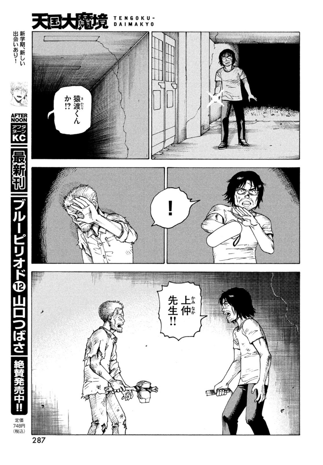 TENGOKU DAIMAKYOU - raw - Chapter 46 - https://jpdd.ccdd.to/JPDD/tengokudaimakyou/198027/wrpxkg0oozp.jpg
