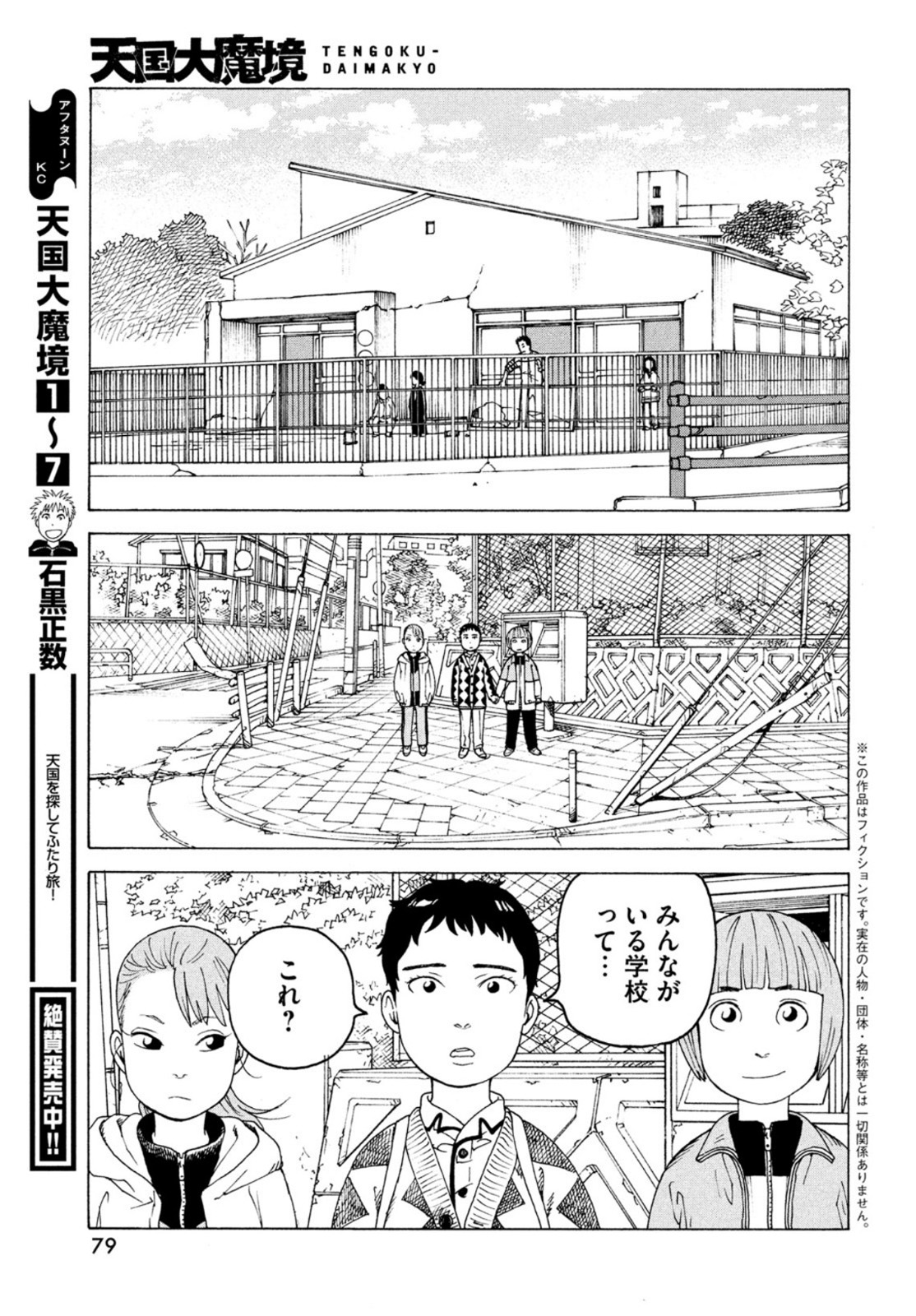 TENGOKU DAIMAKYOU - raw - Chapter 47 - https://jpdd.ccdd.to/JPDD/tengokudaimakyou/200658/ibajq2yrl1d.jpg