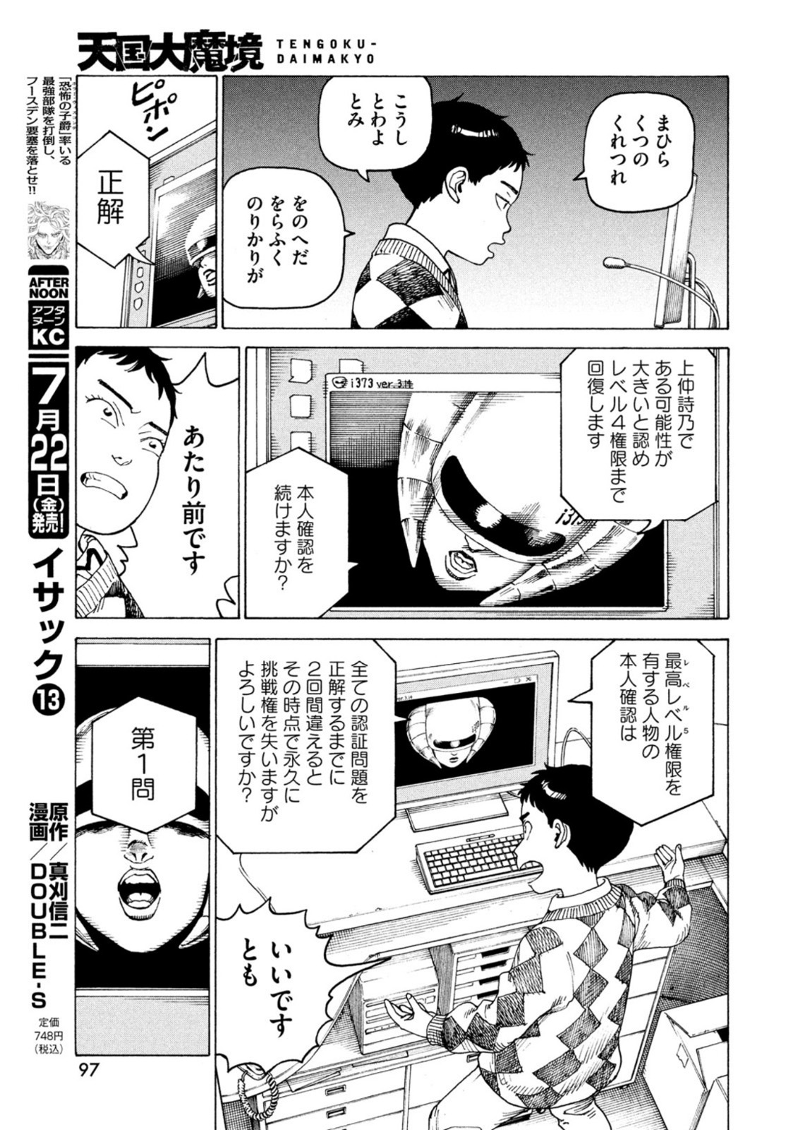 TENGOKU DAIMAKYOU - raw - Chapter 47 - https://jpdd.ccdd.to/JPDD/tengokudaimakyou/200658/pt5ydp3i0nf.jpg