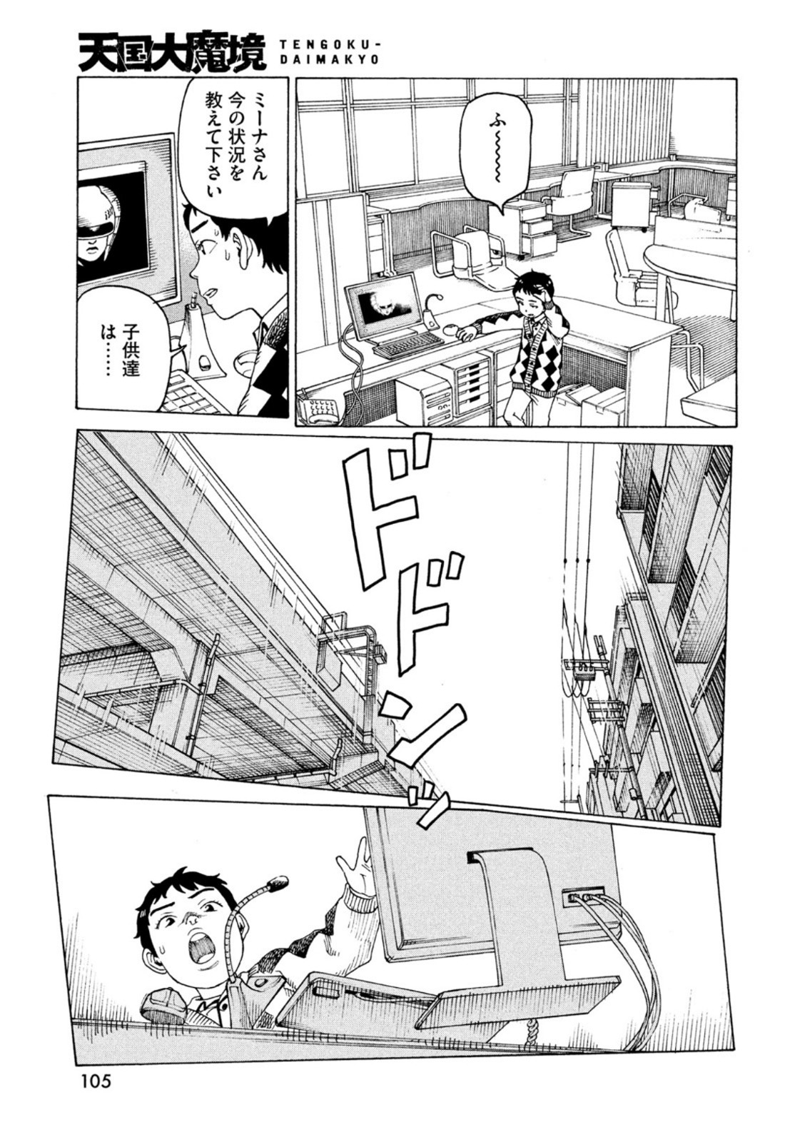 TENGOKU DAIMAKYOU - raw - Chapter 47 - https://jpdd.ccdd.to/JPDD/tengokudaimakyou/200658/pza40slofgw.jpg