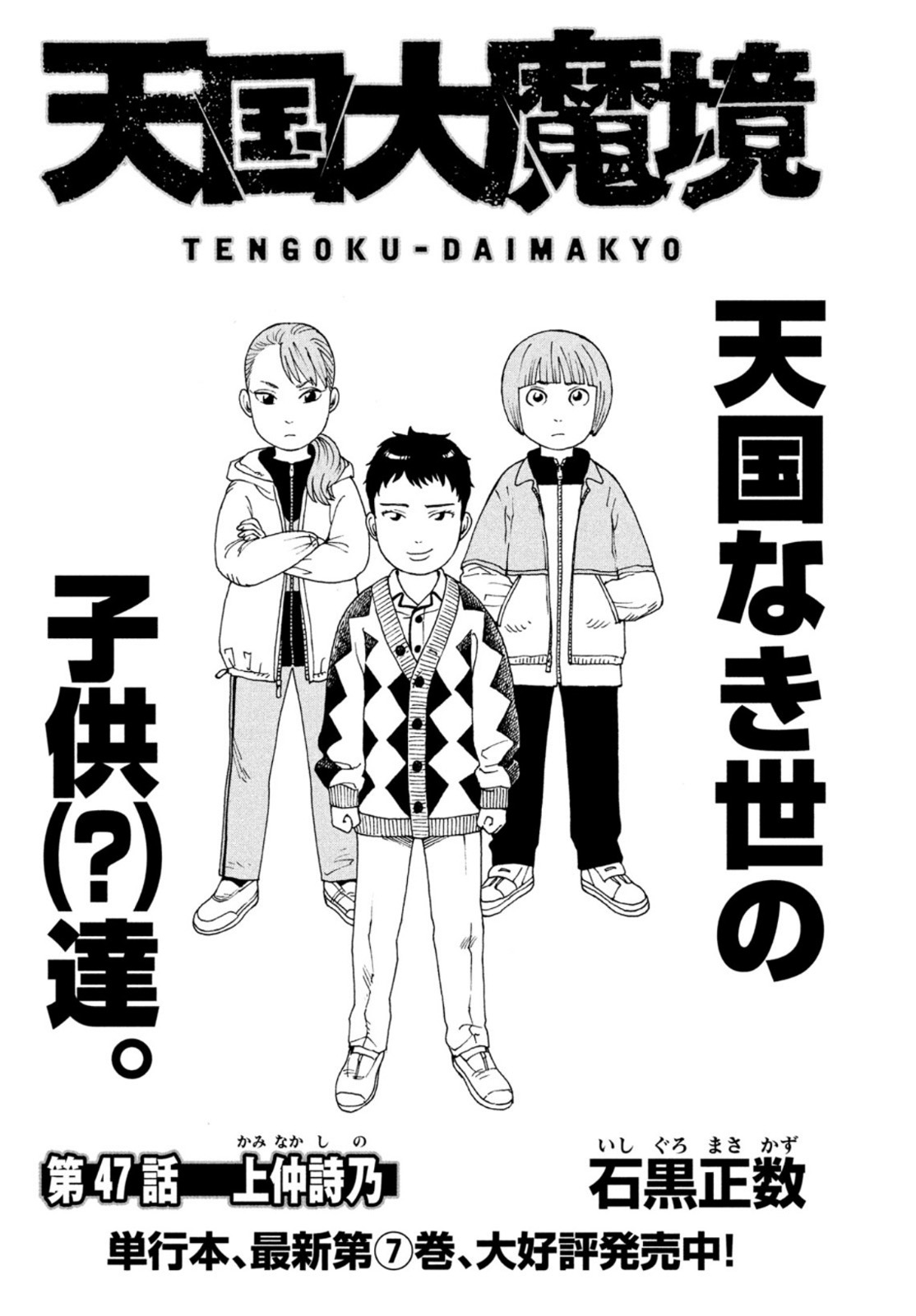 TENGOKU DAIMAKYOU - raw - Chapter 47 - https://jpdd.ccdd.to/JPDD/tengokudaimakyou/200658/uqhnbxii3y5.jpg