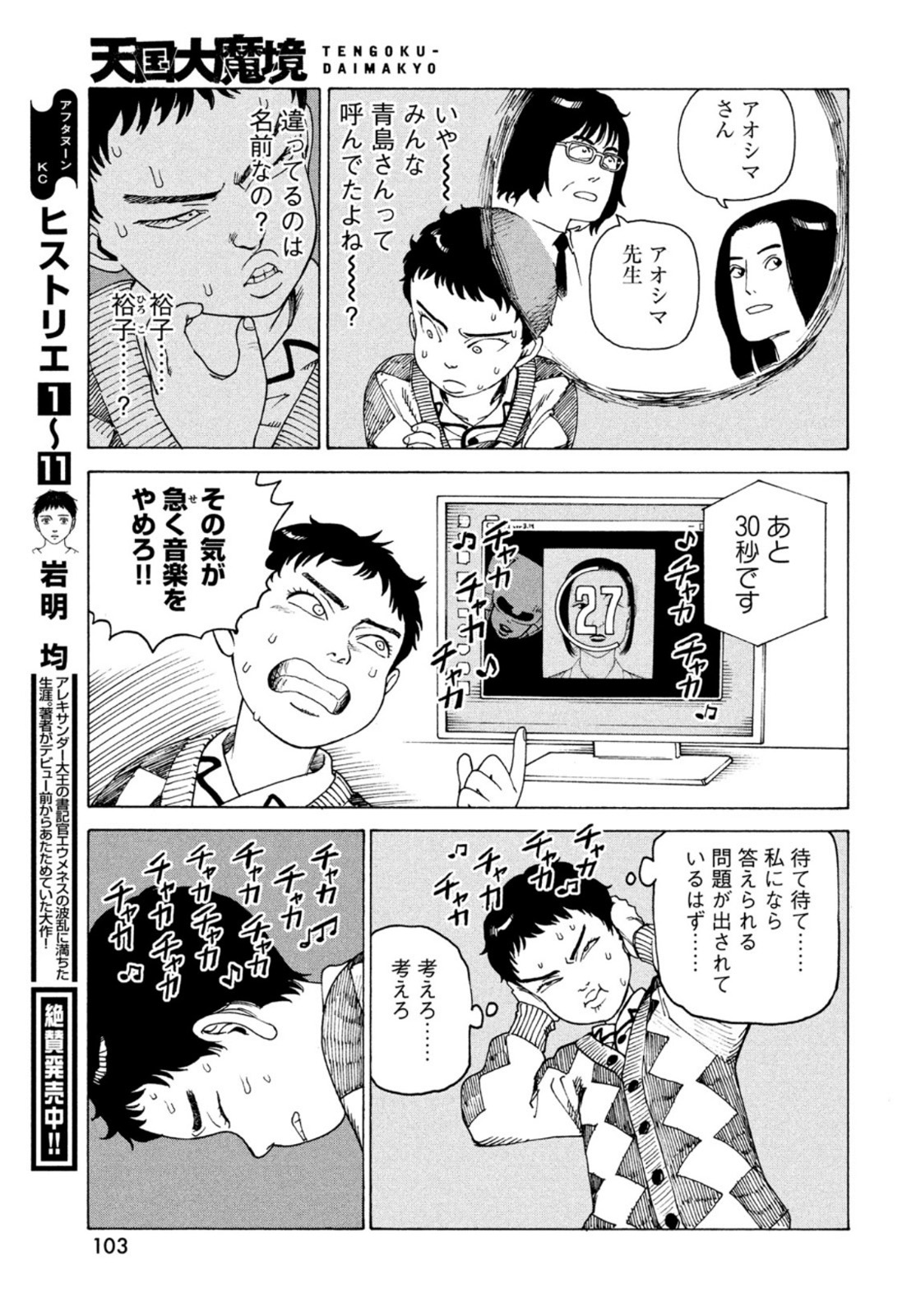 TENGOKU DAIMAKYOU - raw - Chapter 47 - https://jpdd.ccdd.to/JPDD/tengokudaimakyou/200658/w5i25jkss34.jpg