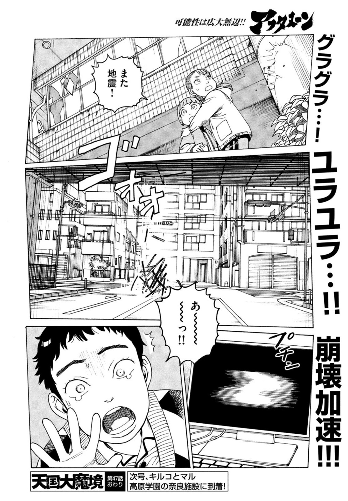 TENGOKU DAIMAKYOU - raw - Chapter 47 - https://jpdd.ccdd.to/JPDD/tengokudaimakyou/200658/x0jkvtfauz0.jpg