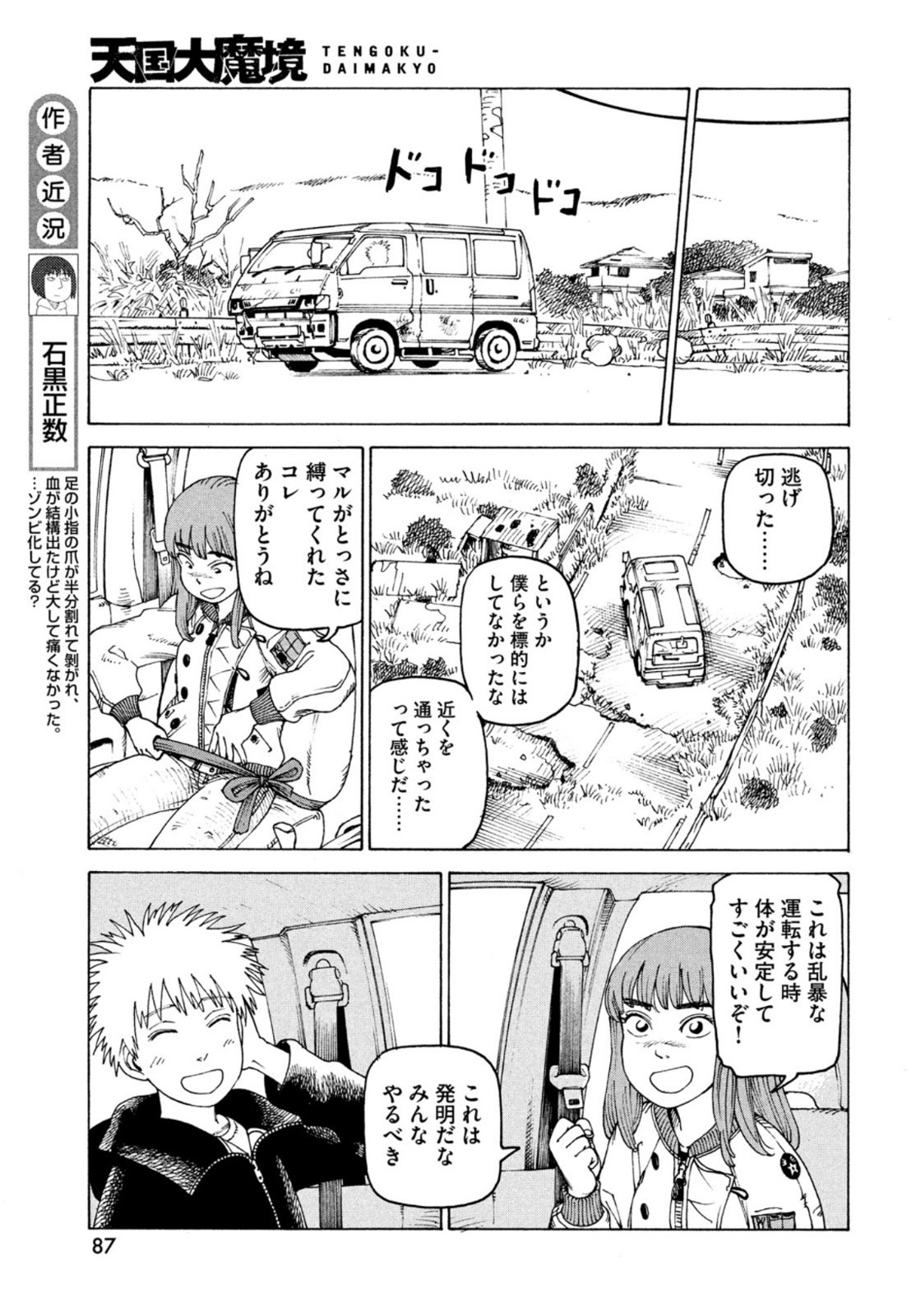 TENGOKU DAIMAKYOU - raw - Chapter 47 - https://jpdd.ccdd.to/JPDD/tengokudaimakyou/200658/x0xumje2soc.jpg