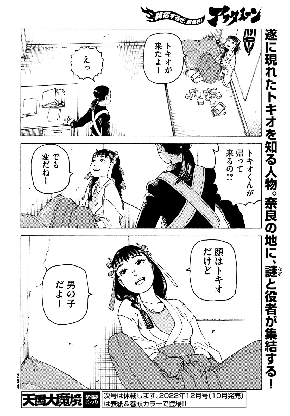 TENGOKU DAIMAKYOU - raw - Chapter 48 - https://jpdd.ccdd.to/JPDD/tengokudaimakyou/205686/0tmzpwjvwjy.jpg