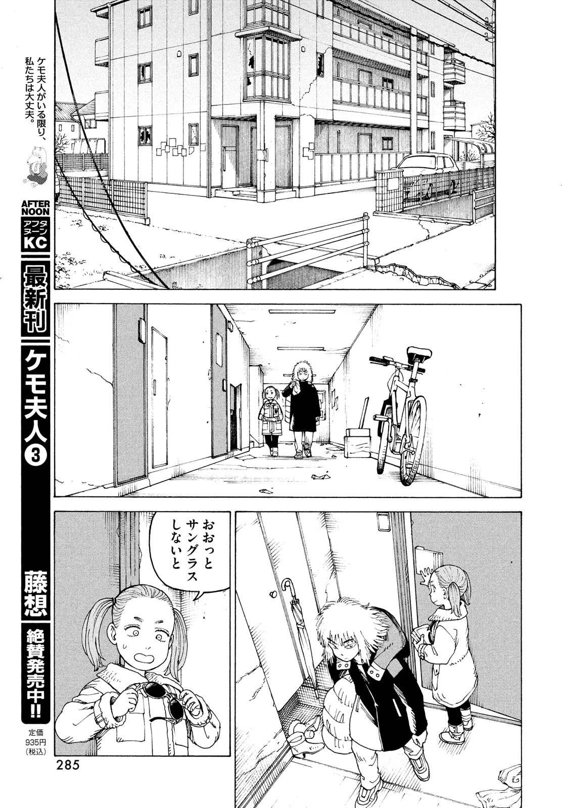 TENGOKU DAIMAKYOU - raw - Chapter 48 - https://jpdd.ccdd.to/JPDD/tengokudaimakyou/205686/25opmous2ej.jpg