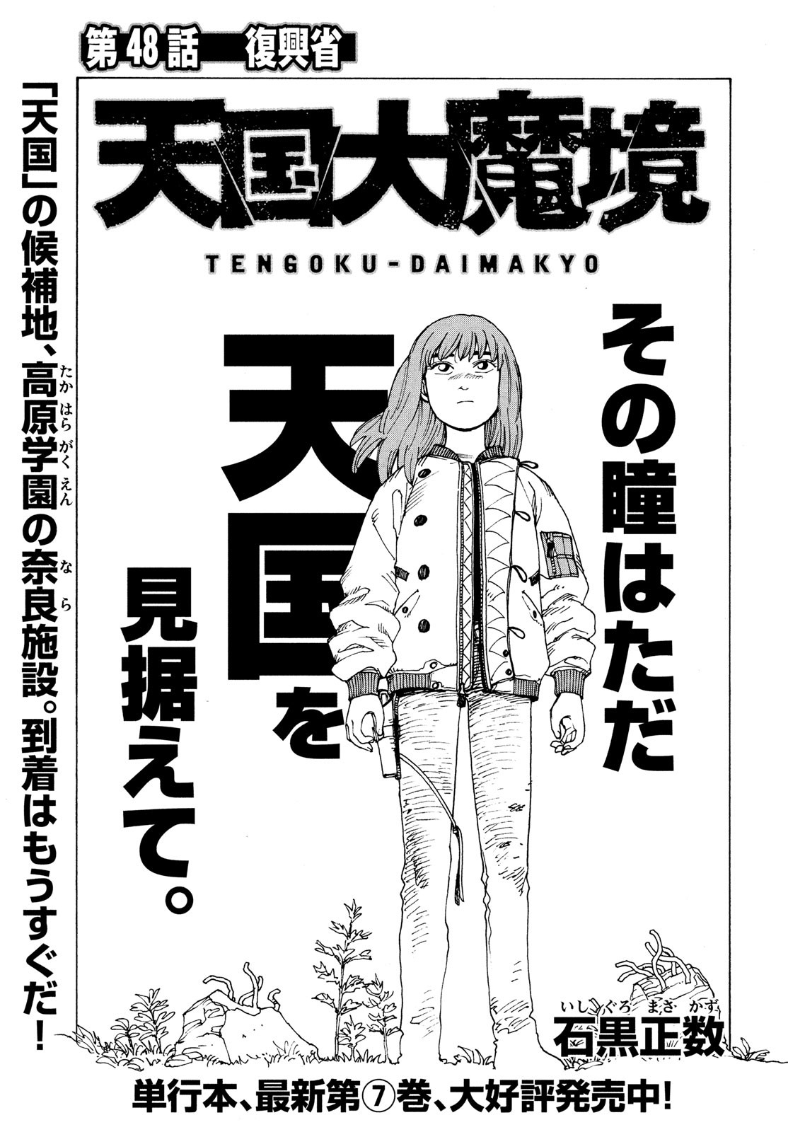 TENGOKU DAIMAKYOU - raw - Chapter 48 - https://jpdd.ccdd.to/JPDD/tengokudaimakyou/205686/ebbyzfnyxka.jpg