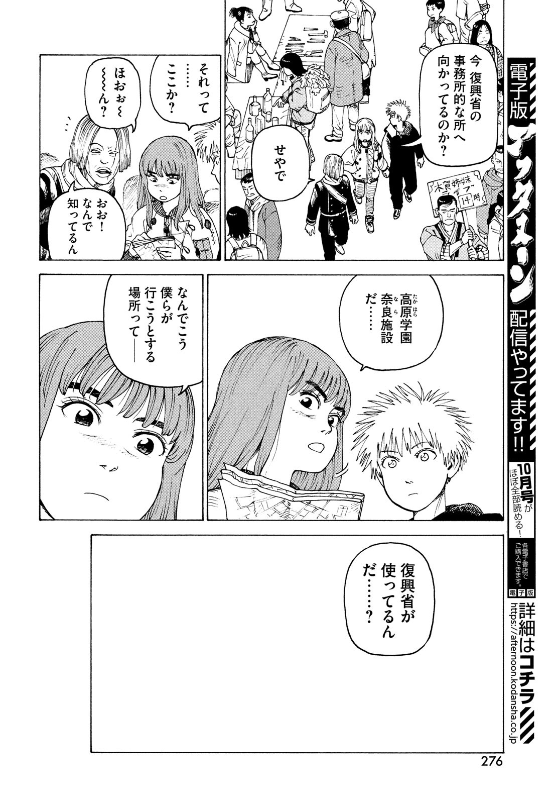 TENGOKU DAIMAKYOU - raw - Chapter 48 - https://jpdd.ccdd.to/JPDD/tengokudaimakyou/205686/kzrlinba2bn.jpg