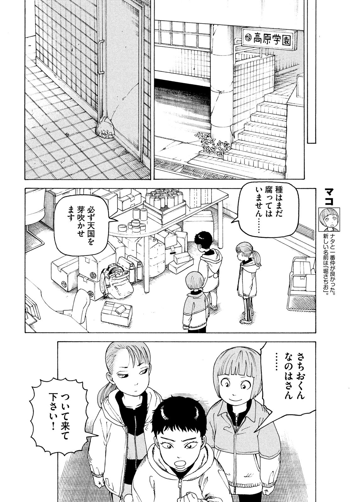 TENGOKU DAIMAKYOU - raw - Chapter 48 - https://jpdd.ccdd.to/JPDD/tengokudaimakyou/205686/nv24zmew5cq.jpg