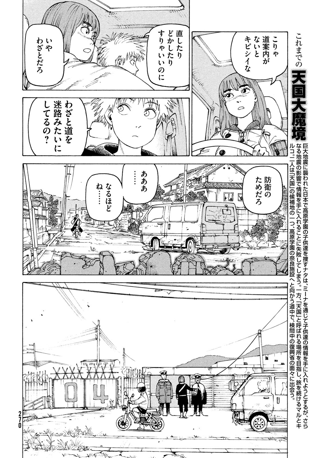 TENGOKU DAIMAKYOU - raw - Chapter 48 - https://jpdd.ccdd.to/JPDD/tengokudaimakyou/205686/rejbh1roklq.jpg