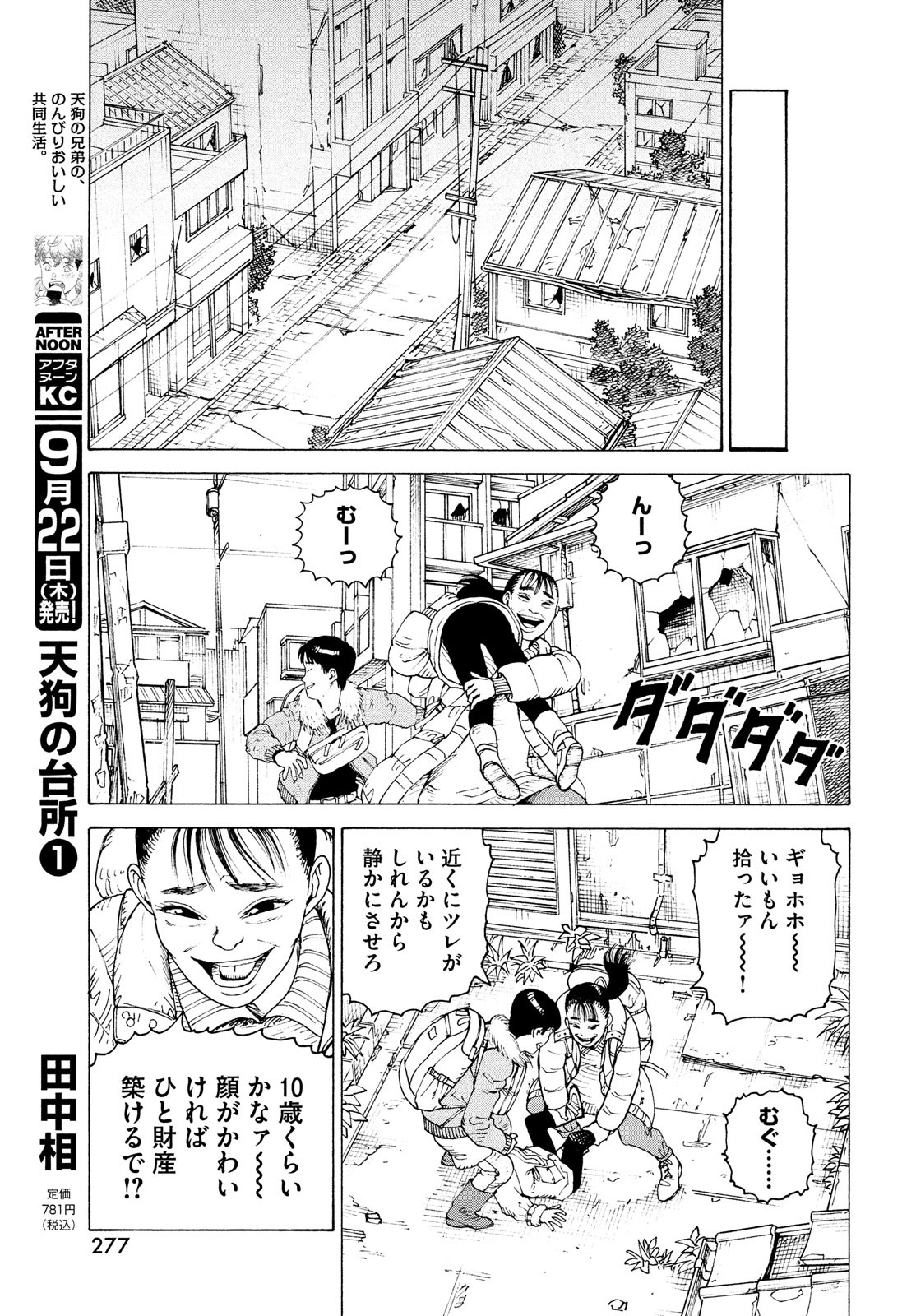 TENGOKU DAIMAKYOU - raw - Chapter 48 - https://jpdd.ccdd.to/JPDD/tengokudaimakyou/205686/rqmgp1rg4mf.jpg