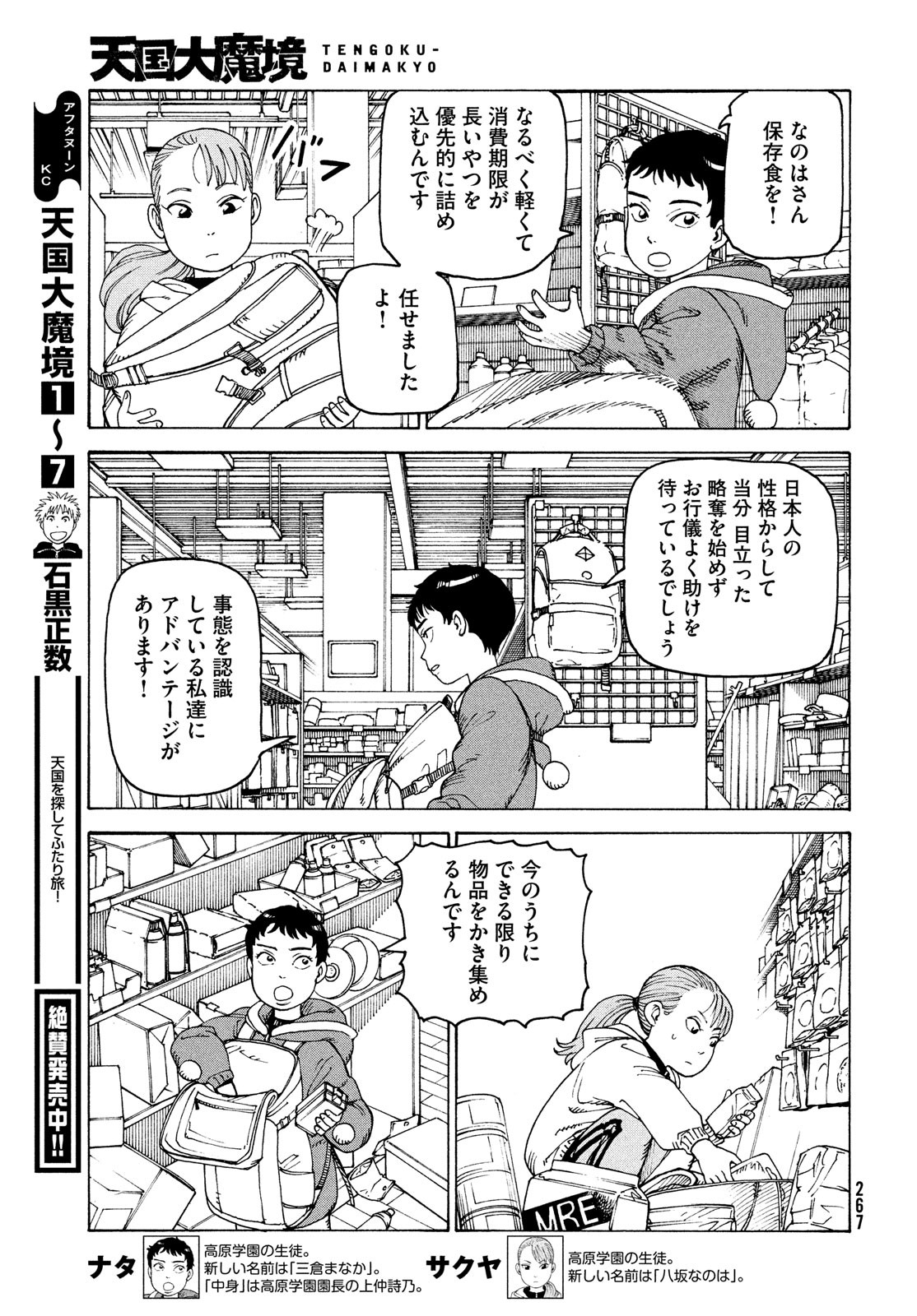 TENGOKU DAIMAKYOU - raw - Chapter 48 - https://jpdd.ccdd.to/JPDD/tengokudaimakyou/205686/totb15y0dqm.jpg