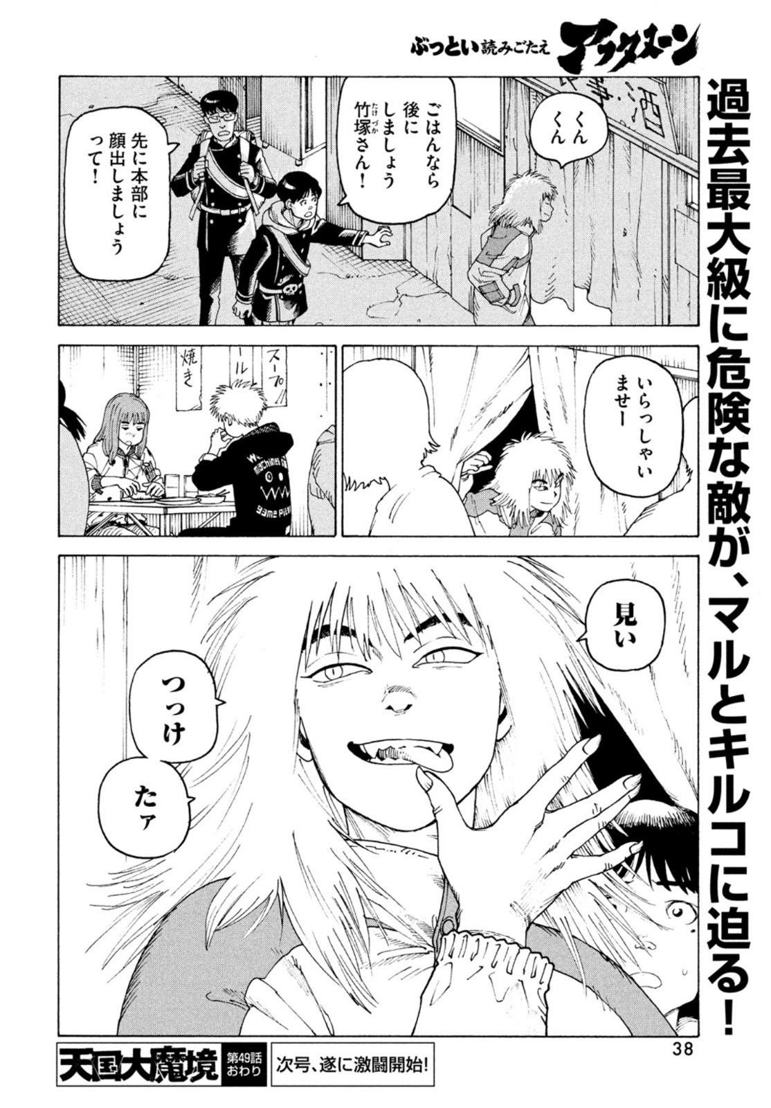 TENGOKU DAIMAKYOU - raw - Chapter 49 - https://jpdd.ccdd.to/JPDD/tengokudaimakyou/211743/5dmxldd23go.jpg