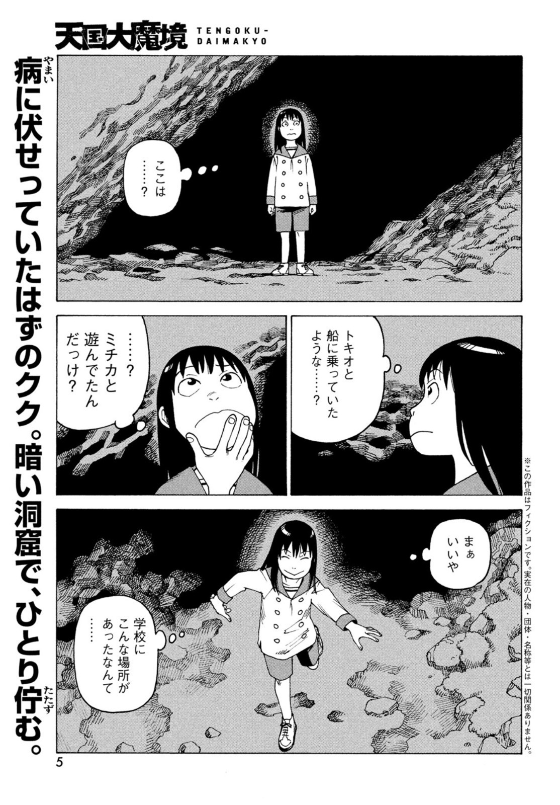 TENGOKU DAIMAKYOU - raw - Chapter 49 - https://jpdd.ccdd.to/JPDD/tengokudaimakyou/211743/bitxp1mo0od.jpg