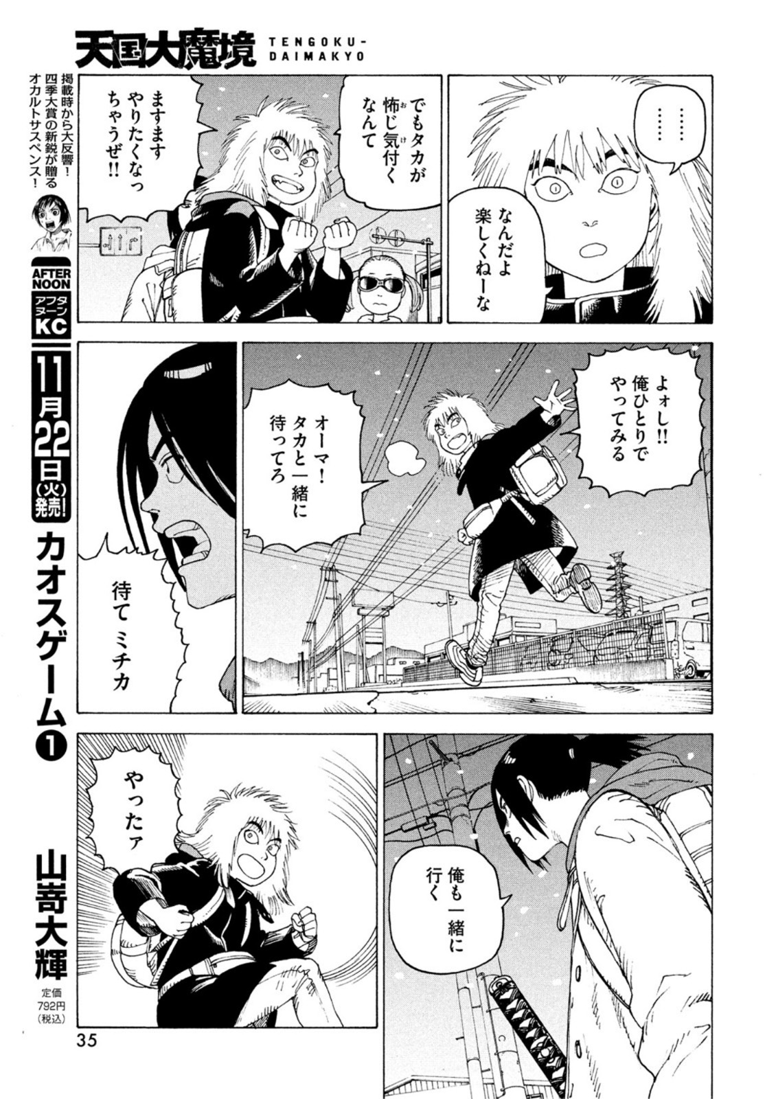 TENGOKU DAIMAKYOU - raw - Chapter 49 - https://jpdd.ccdd.to/JPDD/tengokudaimakyou/211743/bztsohrsxyt.jpg