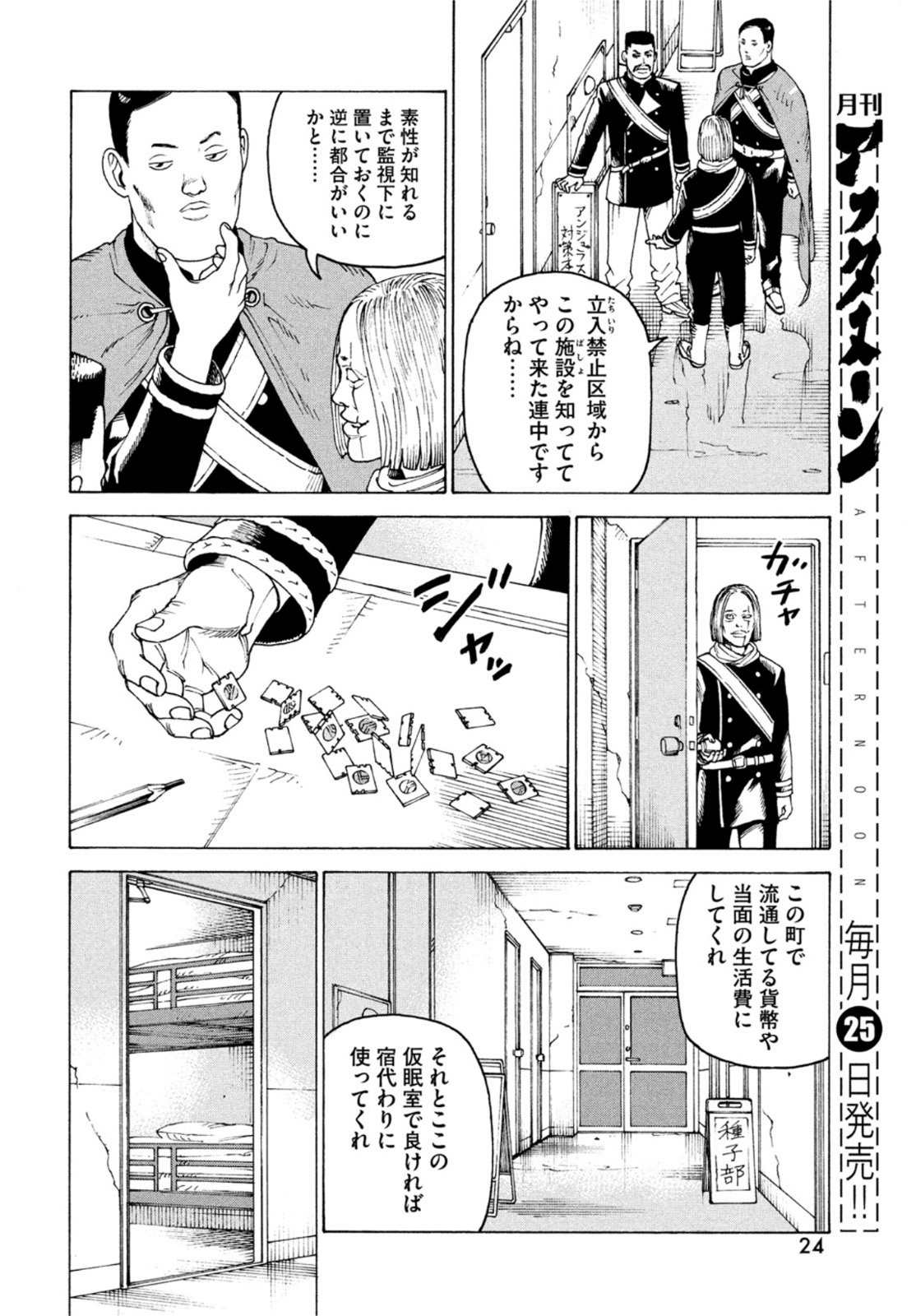 TENGOKU DAIMAKYOU - raw - Chapter 49 - https://jpdd.ccdd.to/JPDD/tengokudaimakyou/211743/l5bdiqtqxoo.jpg