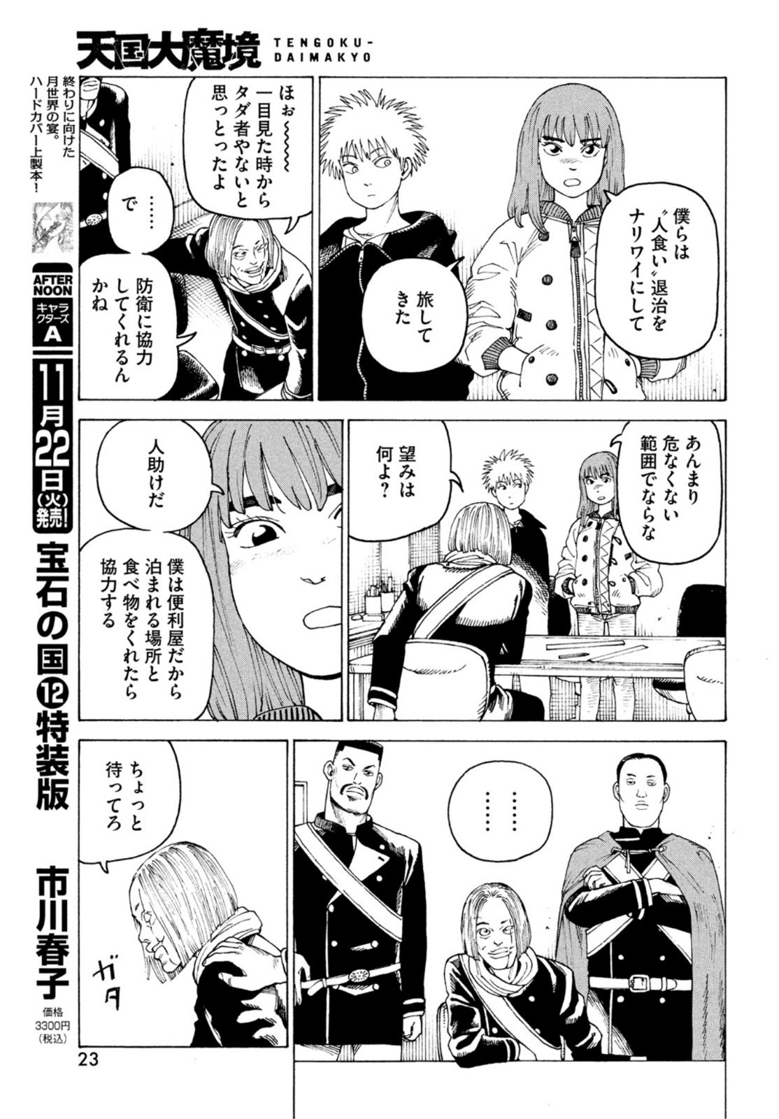 TENGOKU DAIMAKYOU - raw - Chapter 49 - https://jpdd.ccdd.to/JPDD/tengokudaimakyou/211743/mqudf2wrgsj.jpg