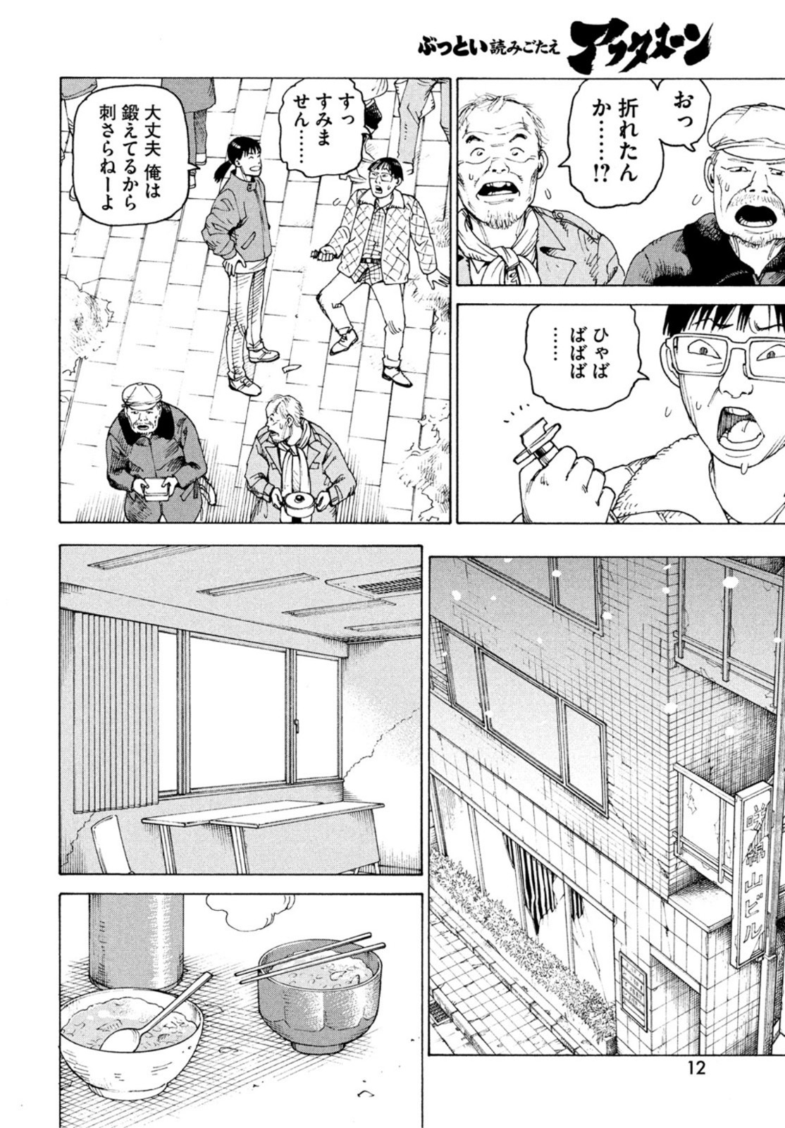 TENGOKU DAIMAKYOU - raw - Chapter 49 - https://jpdd.ccdd.to/JPDD/tengokudaimakyou/211743/n50h1fzrhyf.jpg