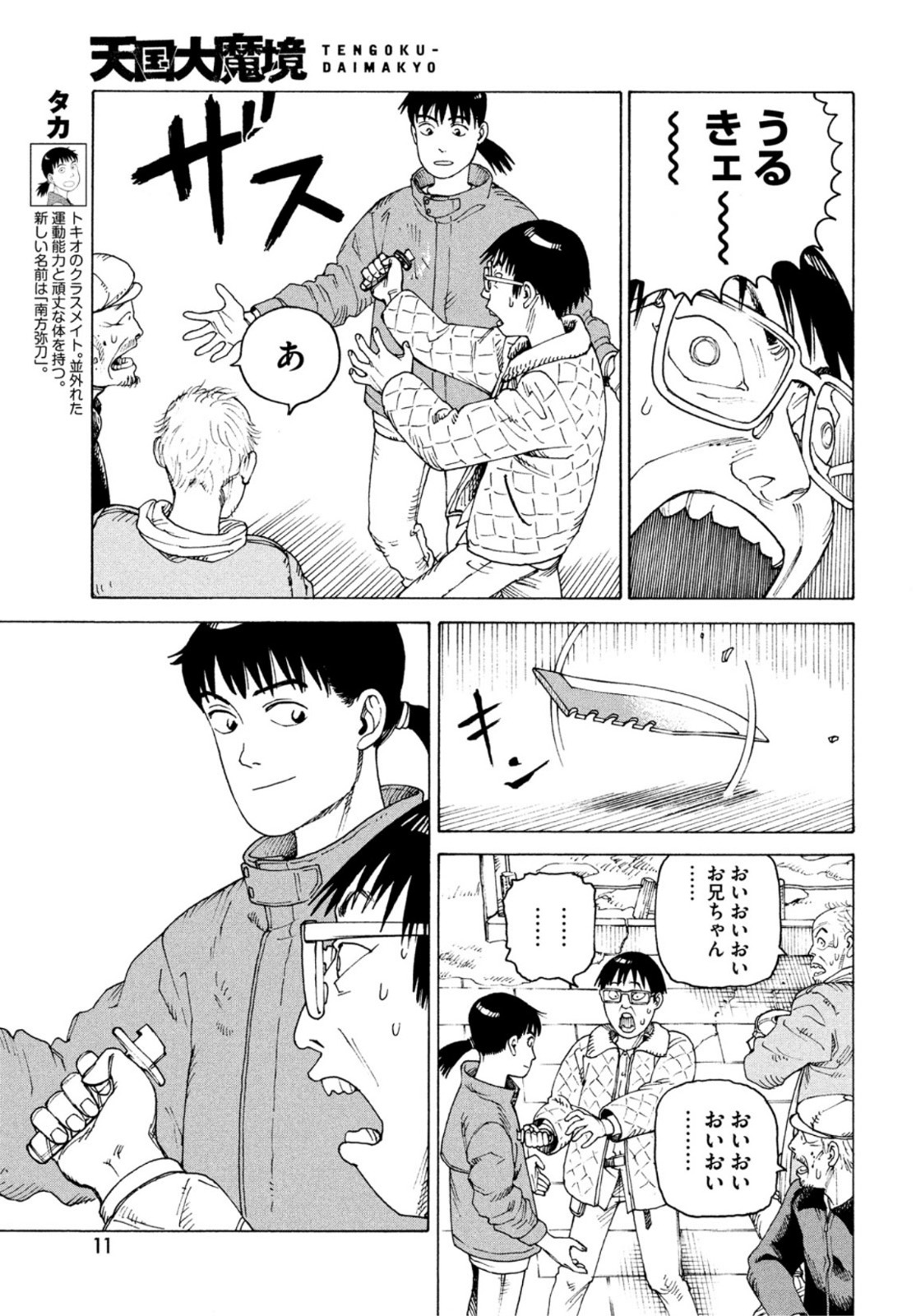 TENGOKU DAIMAKYOU - raw - Chapter 49 - https://jpdd.ccdd.to/JPDD/tengokudaimakyou/211743/n5mtvfic4rw.jpg