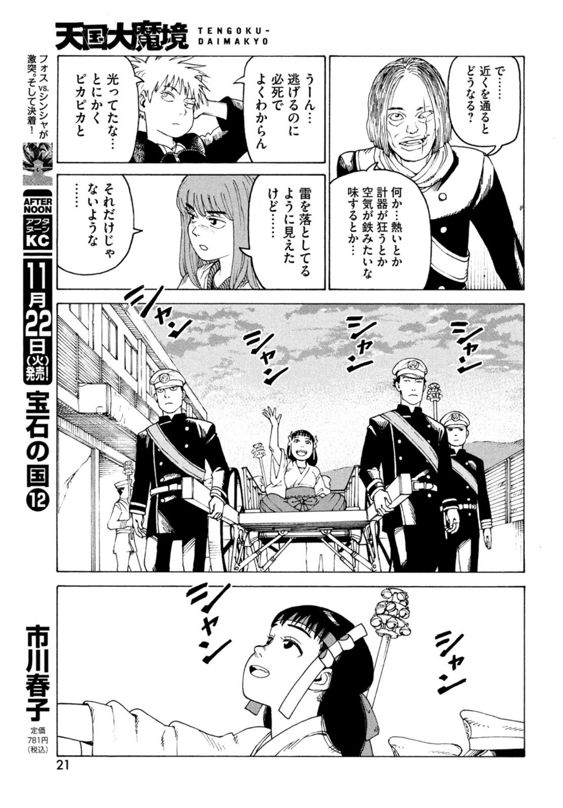 TENGOKU DAIMAKYOU - raw - Chapter 49 - https://jpdd.ccdd.to/JPDD/tengokudaimakyou/211743/n5qozc31hak.jpg