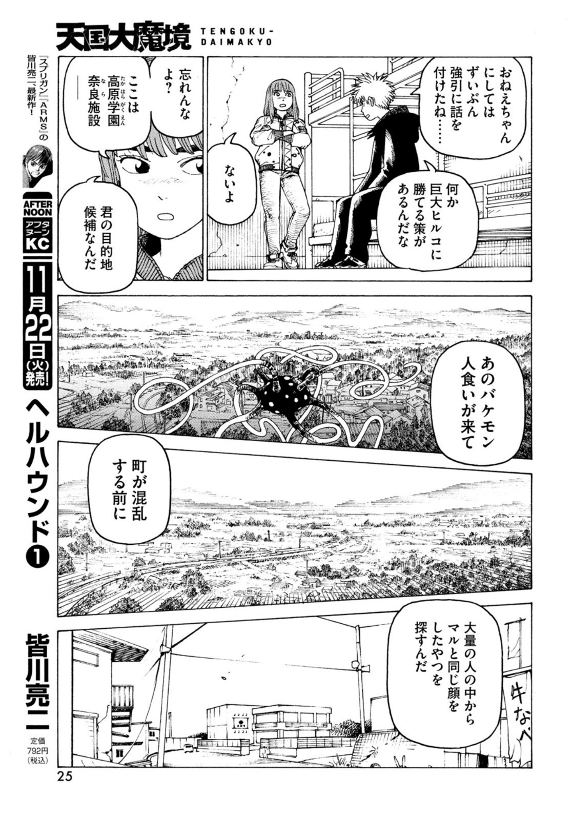 TENGOKU DAIMAKYOU - raw - Chapter 49 - https://jpdd.ccdd.to/JPDD/tengokudaimakyou/211743/ommogooiweo.jpg