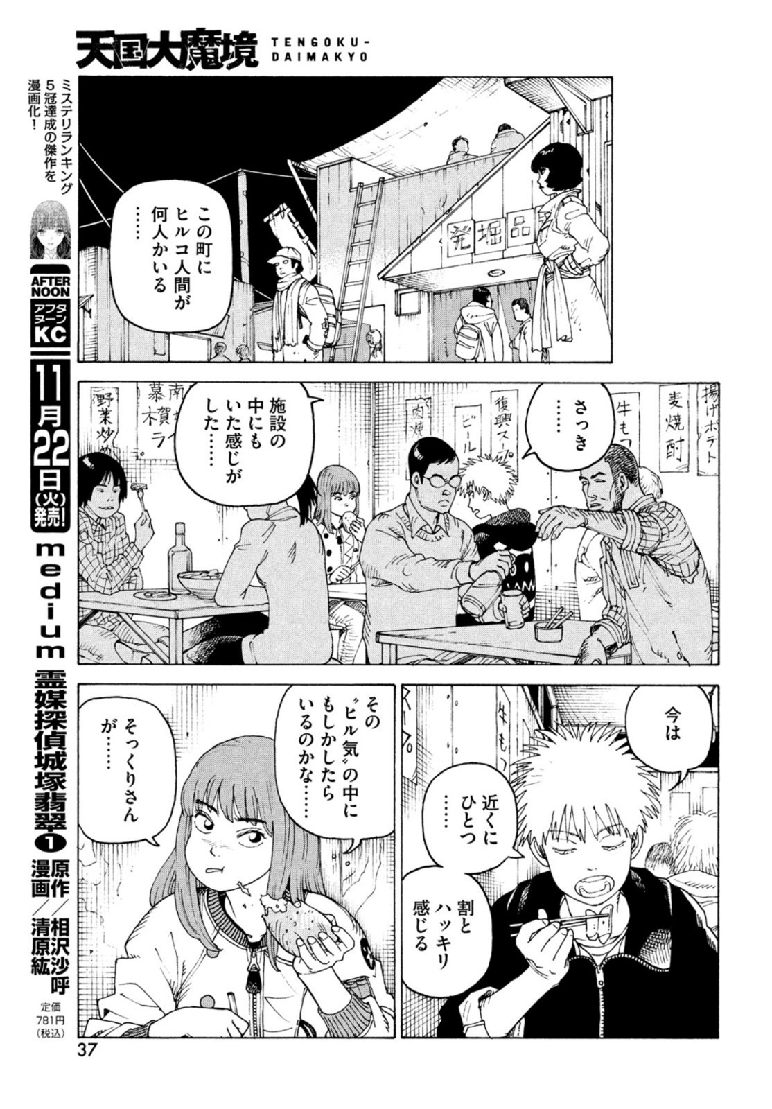 TENGOKU DAIMAKYOU - raw - Chapter 49 - https://jpdd.ccdd.to/JPDD/tengokudaimakyou/211743/pjuiswuofpj.jpg