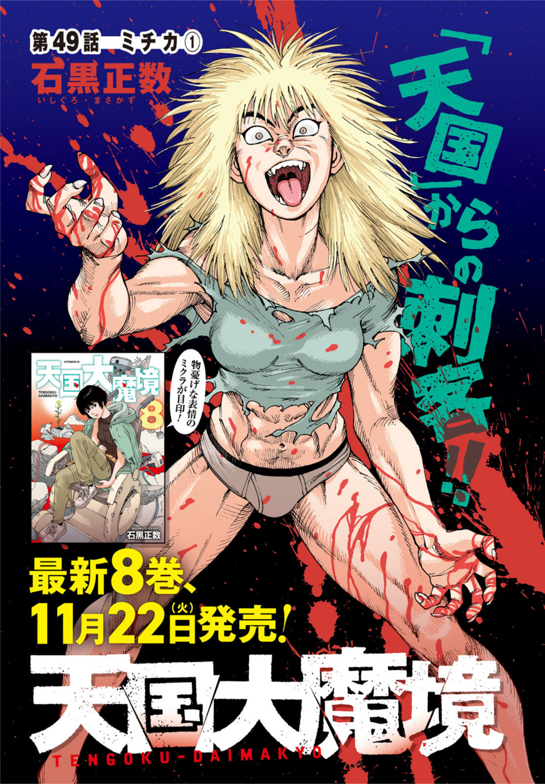 TENGOKU DAIMAKYOU - raw - Chapter 49 - https://jpdd.ccdd.to/JPDD/tengokudaimakyou/211743/pr1cxnrwkbo.jpg