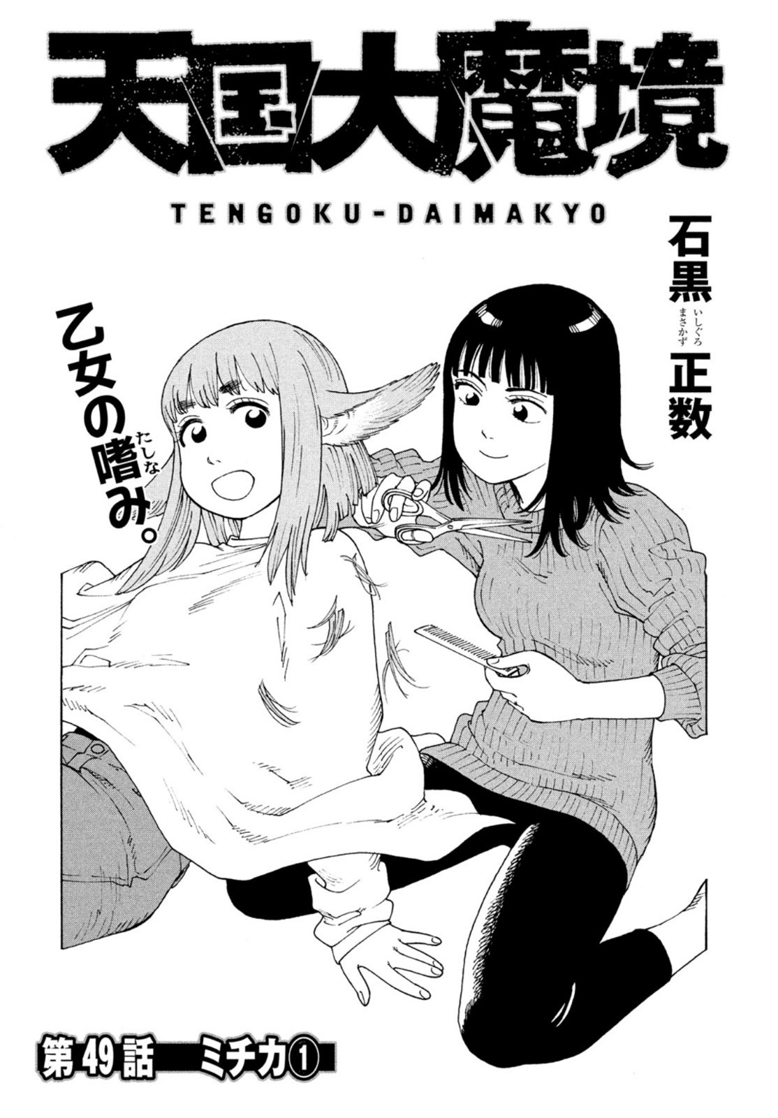 TENGOKU DAIMAKYOU - raw - Chapter 49 - https://jpdd.ccdd.to/JPDD/tengokudaimakyou/211743/pvxdxauxv11.jpg
