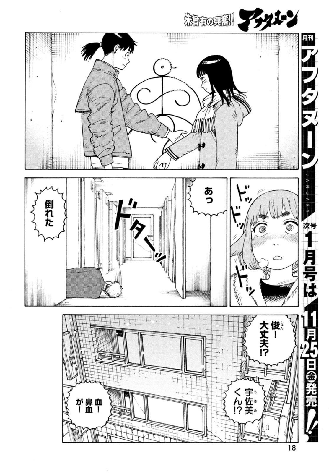 TENGOKU DAIMAKYOU - raw - Chapter 49 - https://jpdd.ccdd.to/JPDD/tengokudaimakyou/211743/qpkwr0i30wy.jpg