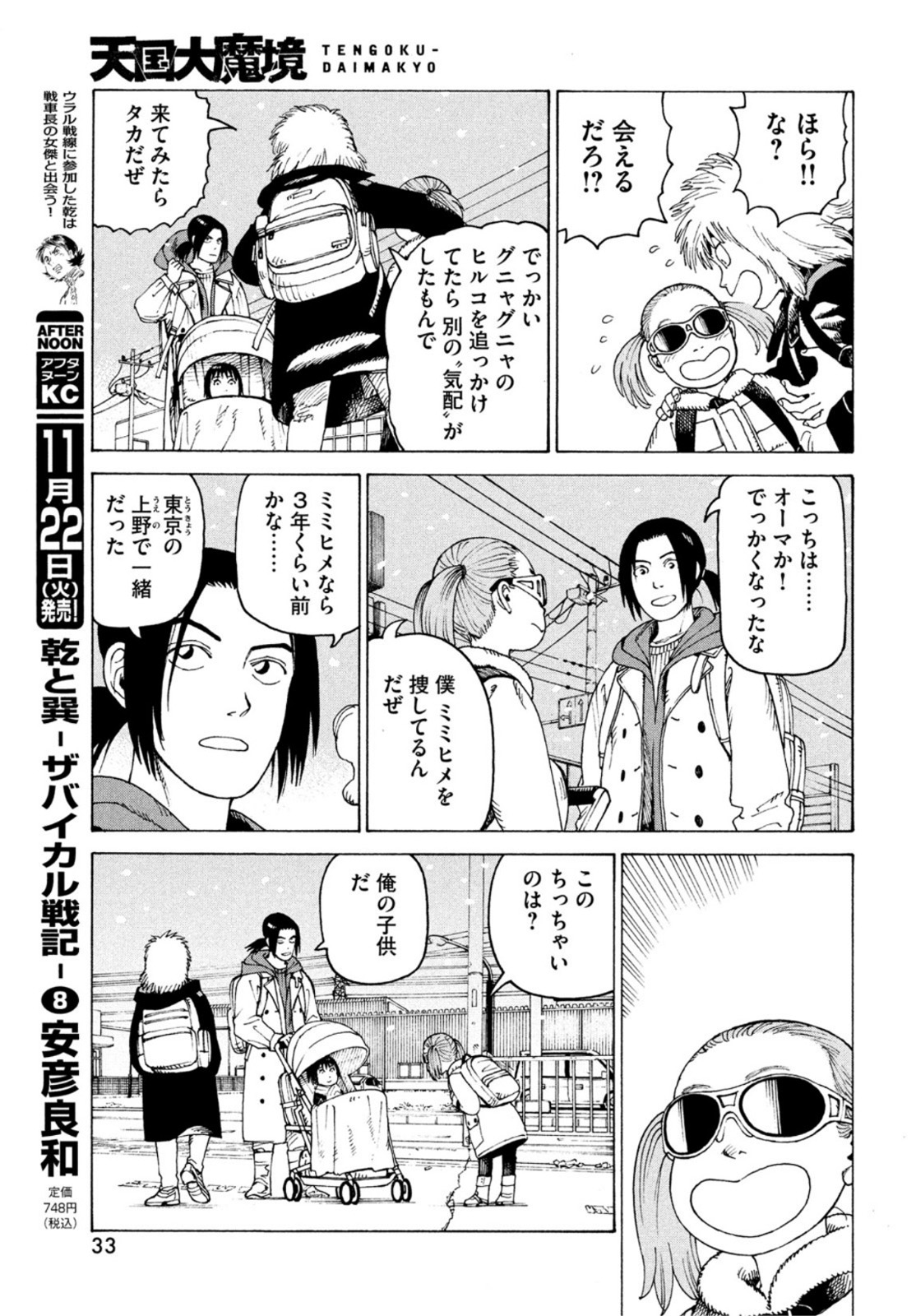 TENGOKU DAIMAKYOU - raw - Chapter 49 - https://jpdd.ccdd.to/JPDD/tengokudaimakyou/211743/rbl10nbwx4s.jpg