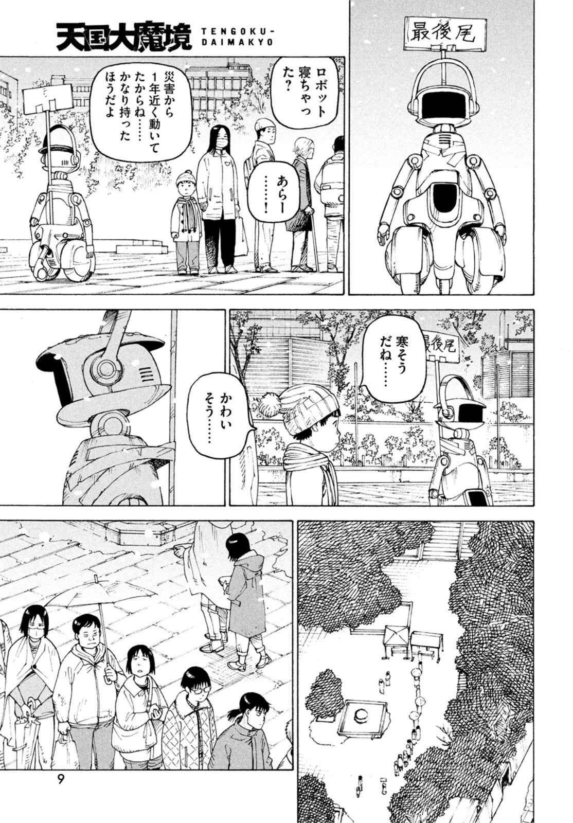 TENGOKU DAIMAKYOU - raw - Chapter 49 - https://jpdd.ccdd.to/JPDD/tengokudaimakyou/211743/rvwaeul5i1b.jpg