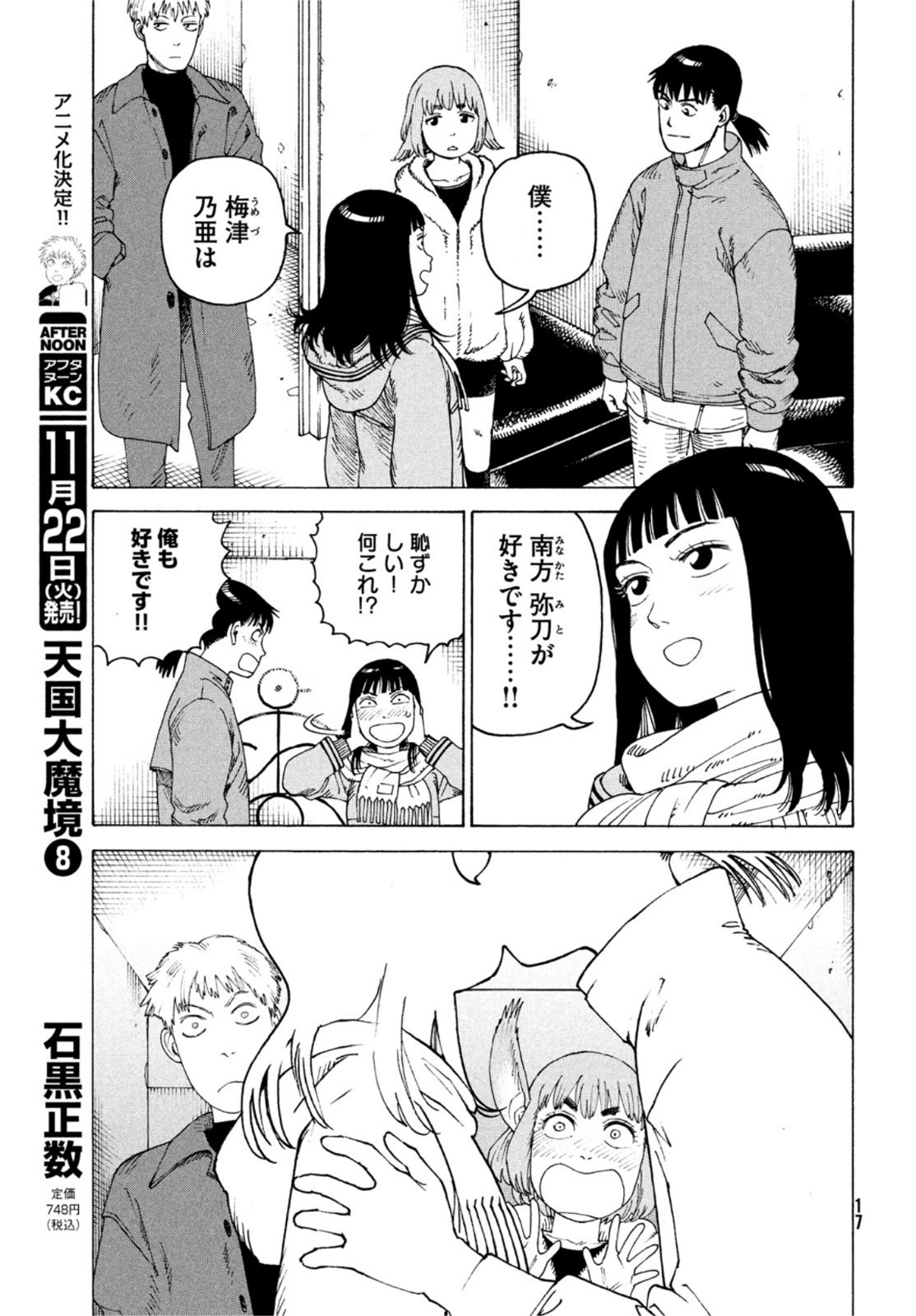 TENGOKU DAIMAKYOU - raw - Chapter 49 - https://jpdd.ccdd.to/JPDD/tengokudaimakyou/211743/uevu1dvnffz.jpg