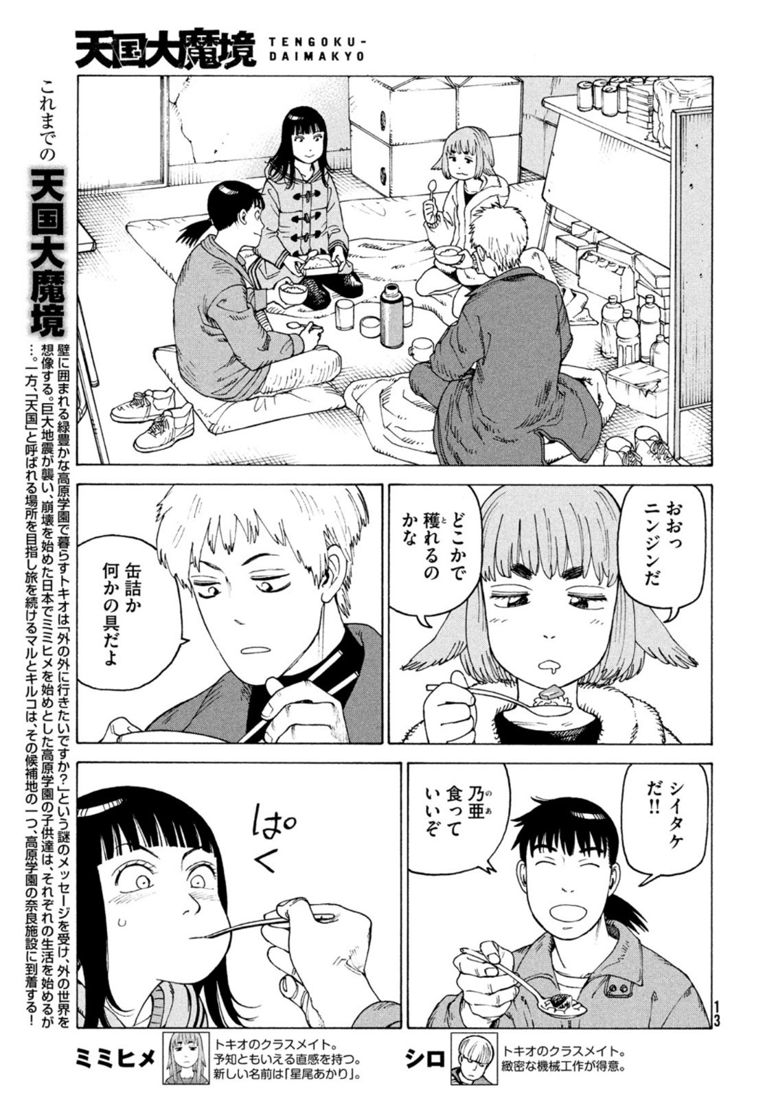 TENGOKU DAIMAKYOU - raw - Chapter 49 - https://jpdd.ccdd.to/JPDD/tengokudaimakyou/211743/uouo00frwkz.jpg