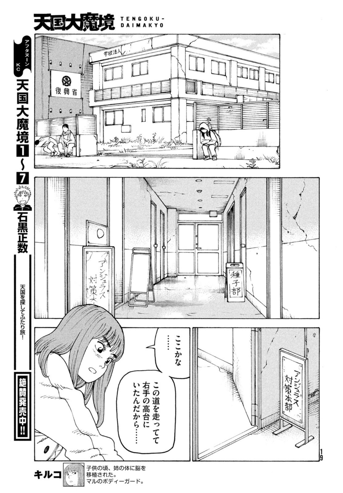 TENGOKU DAIMAKYOU - raw - Chapter 49 - https://jpdd.ccdd.to/JPDD/tengokudaimakyou/211743/vuq5eicvvbv.jpg